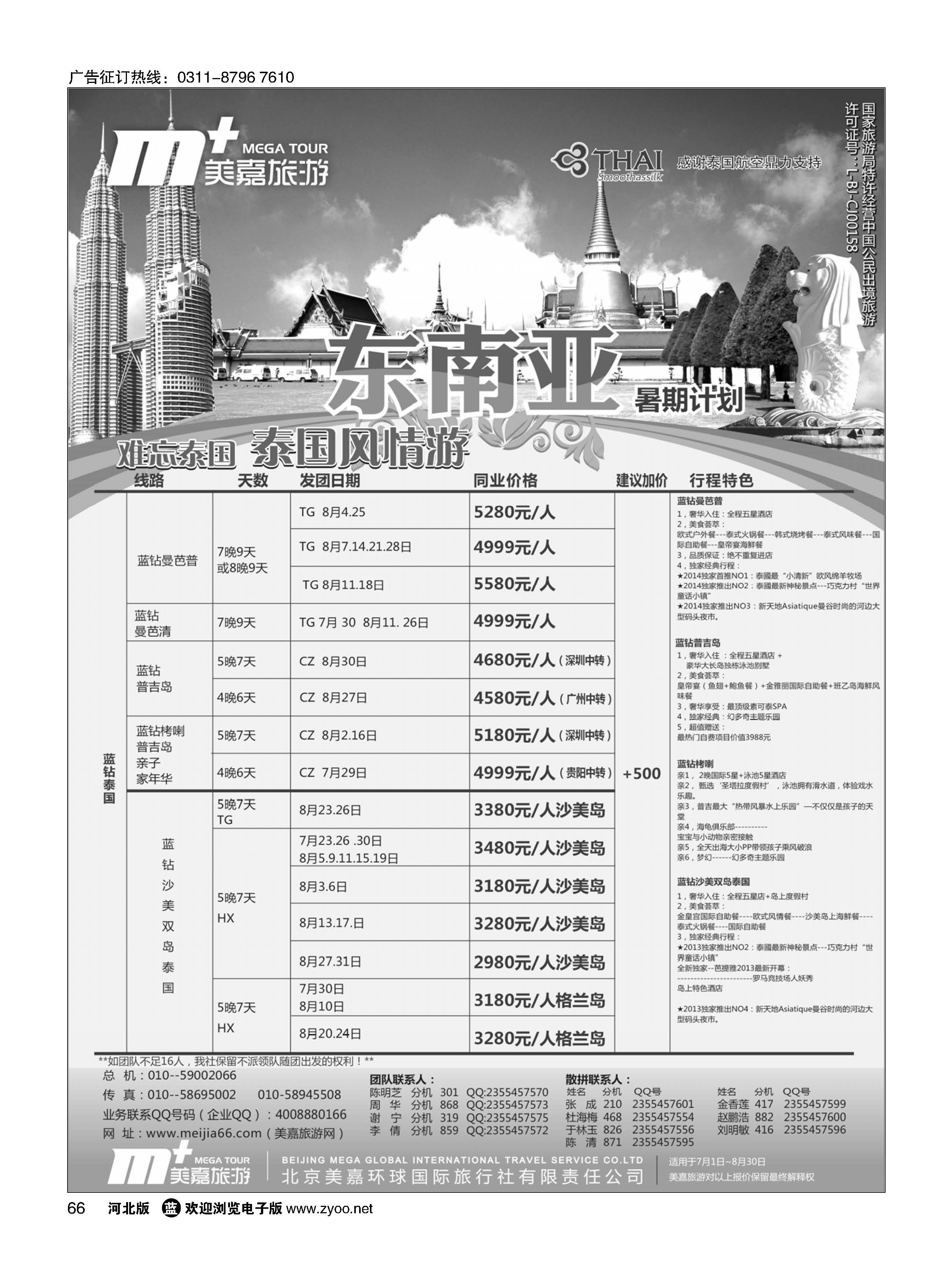 66 美嘉旅游 