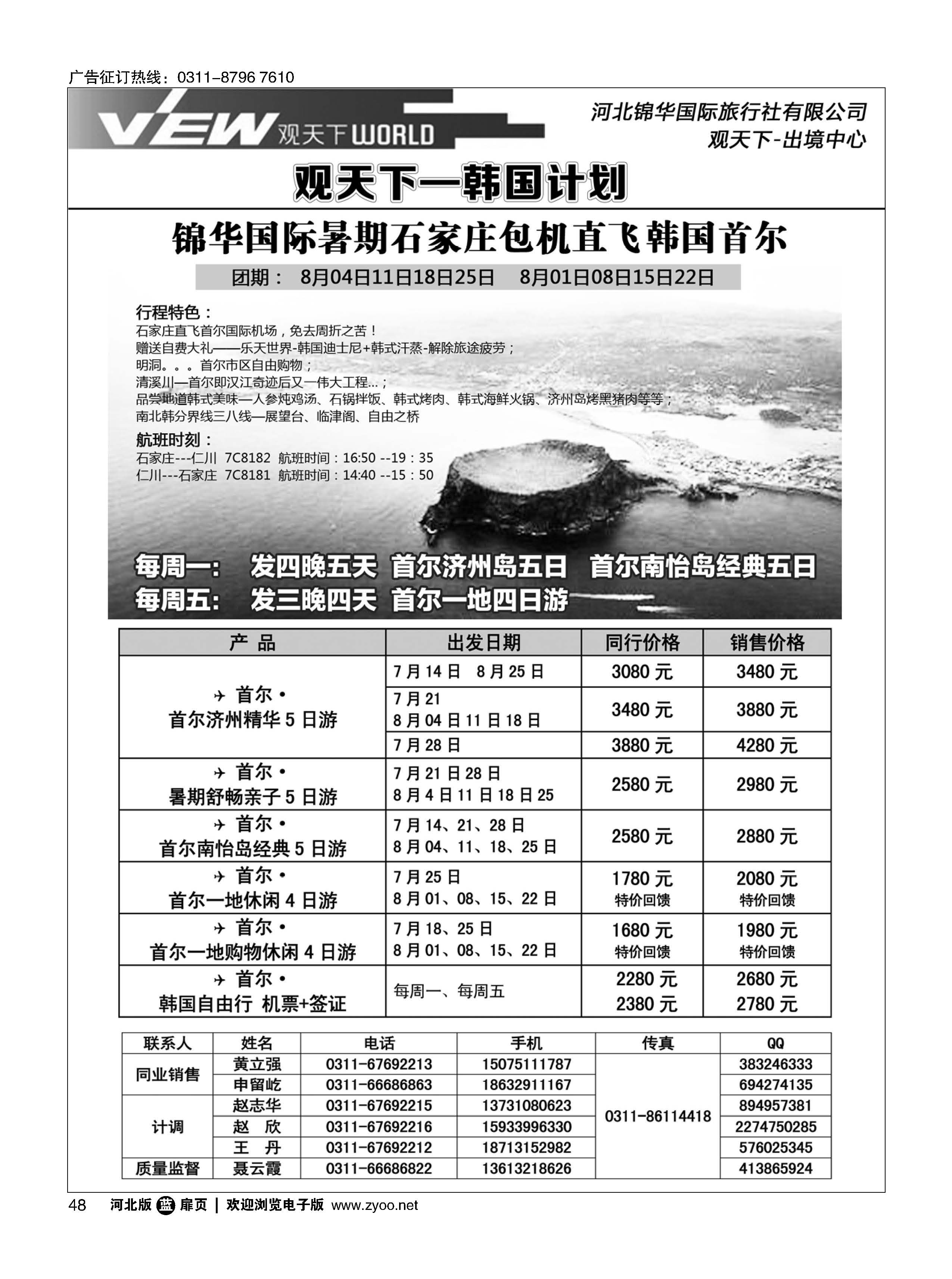 扉48 河北锦华国际旅行社·亚洲专线 
