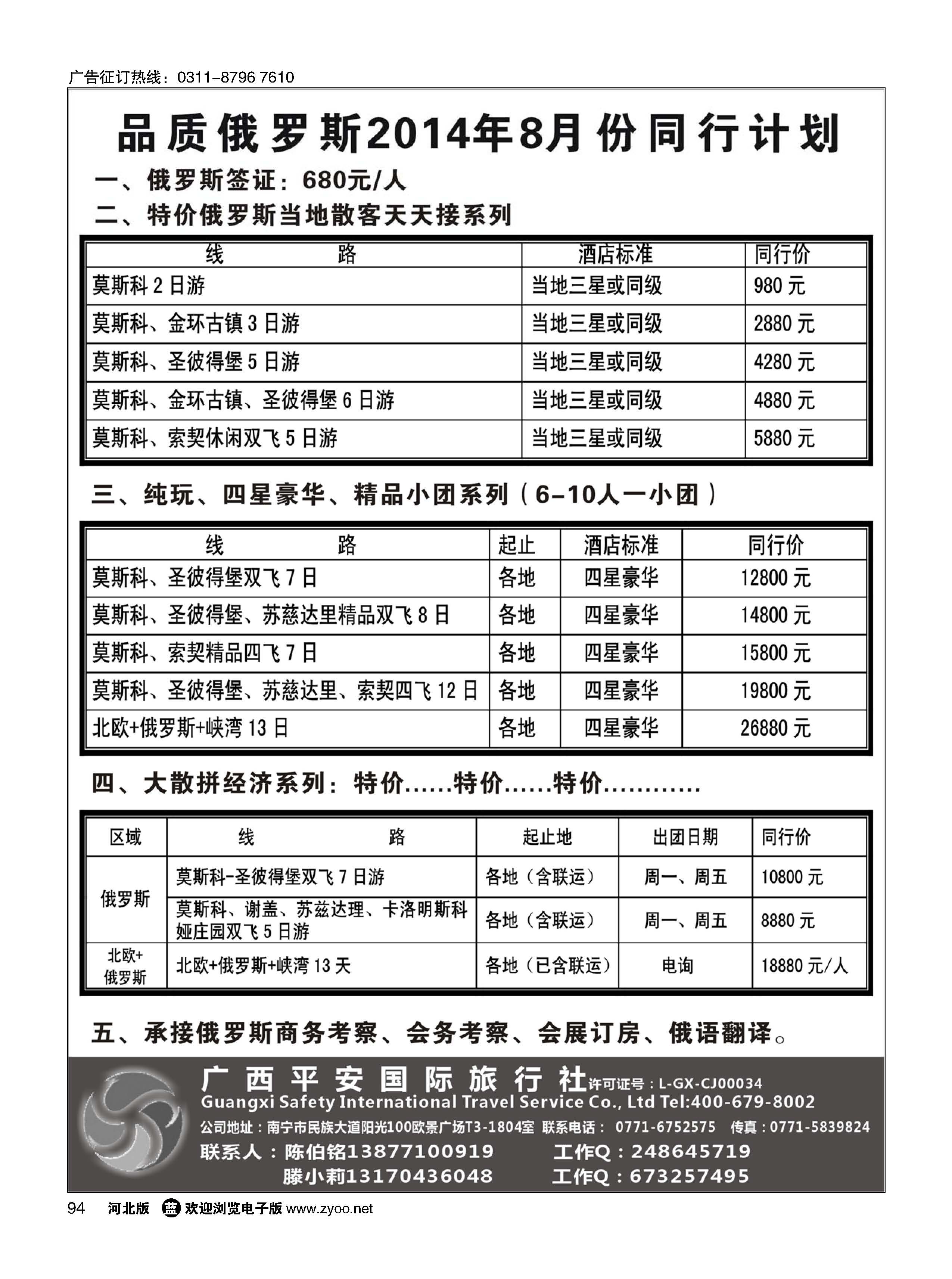 94 品质俄罗斯