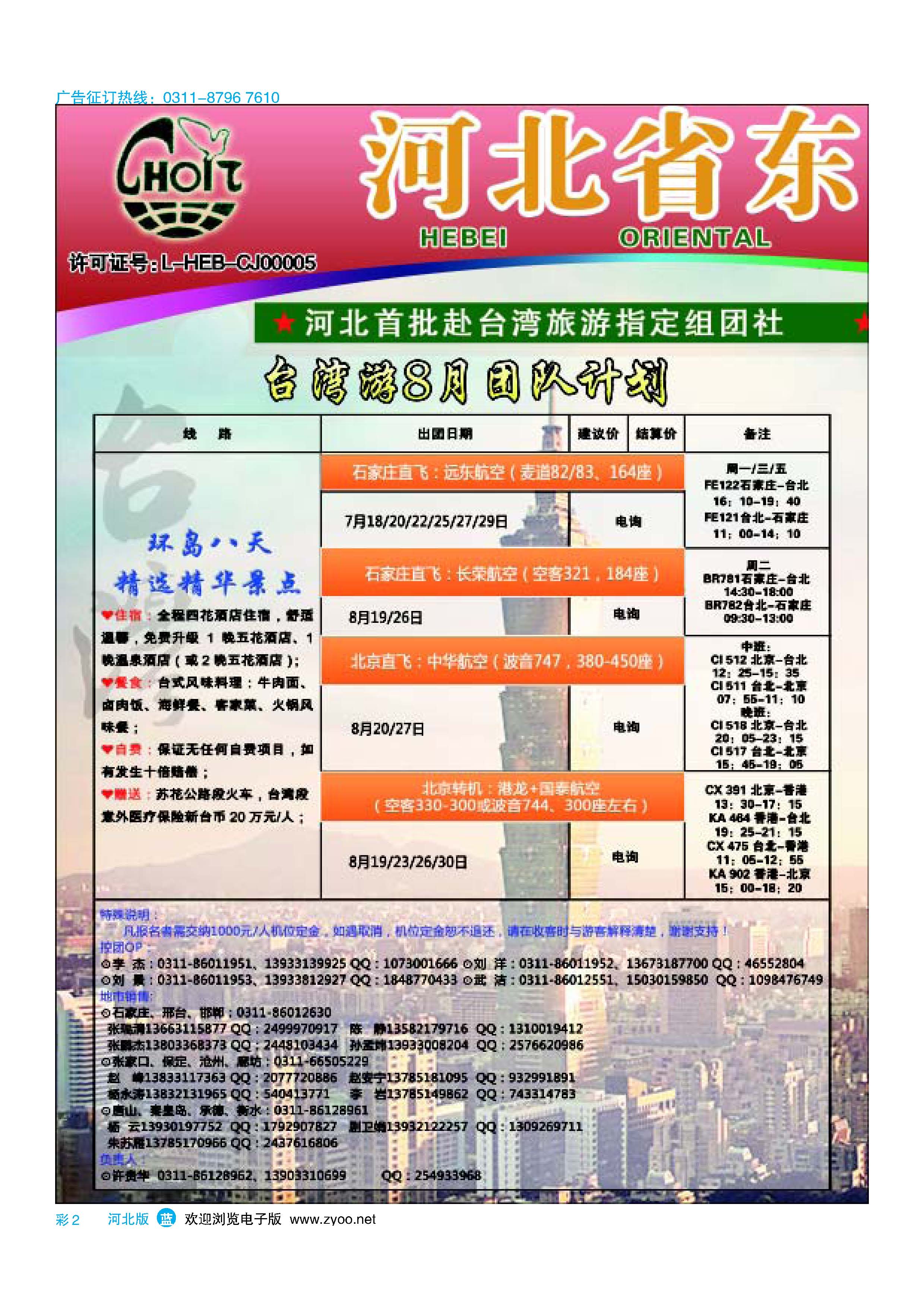 彩2 河北省东方国际旅行社 