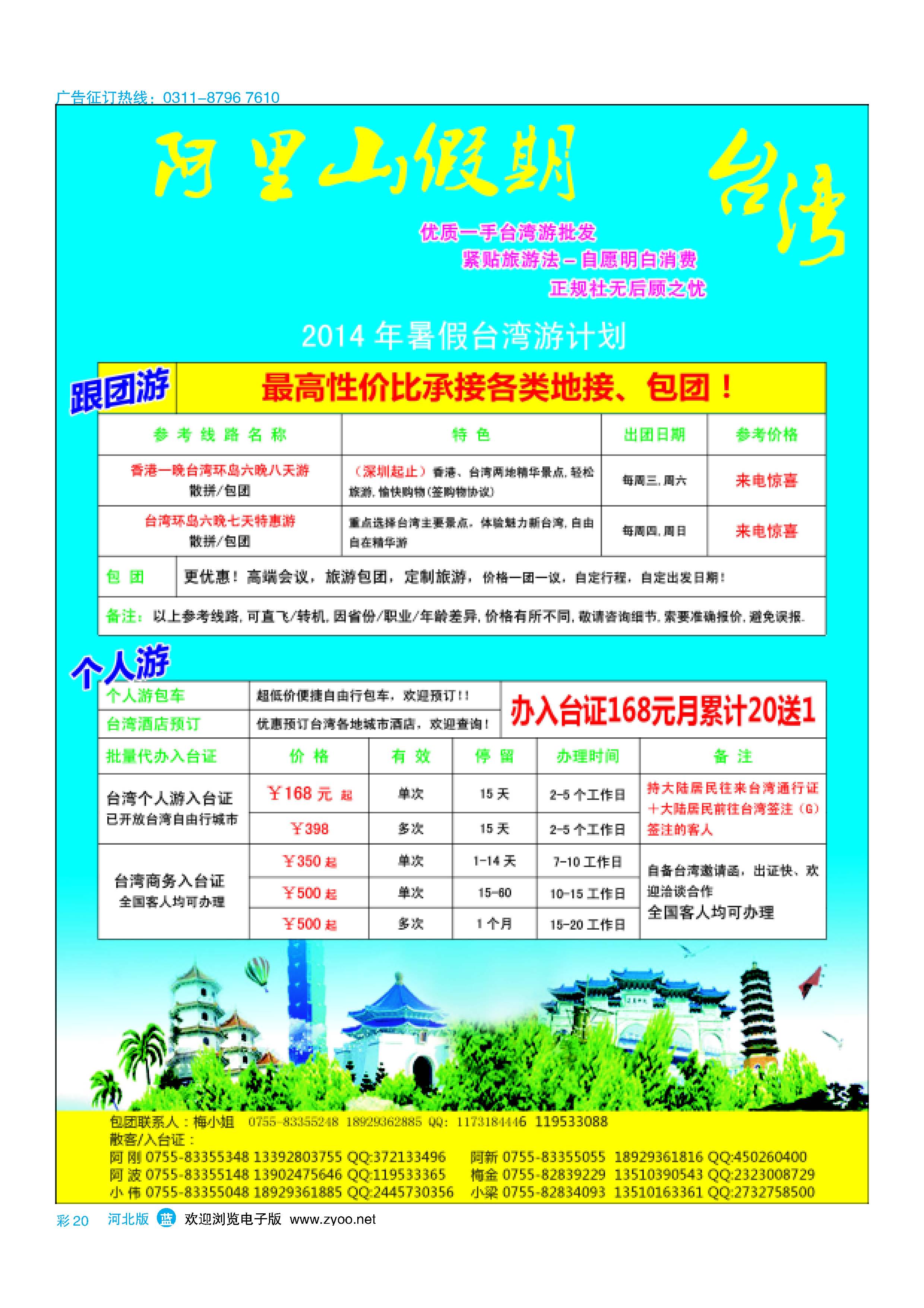 彩20 阿里山假期-台湾专线7-8月散拼计划