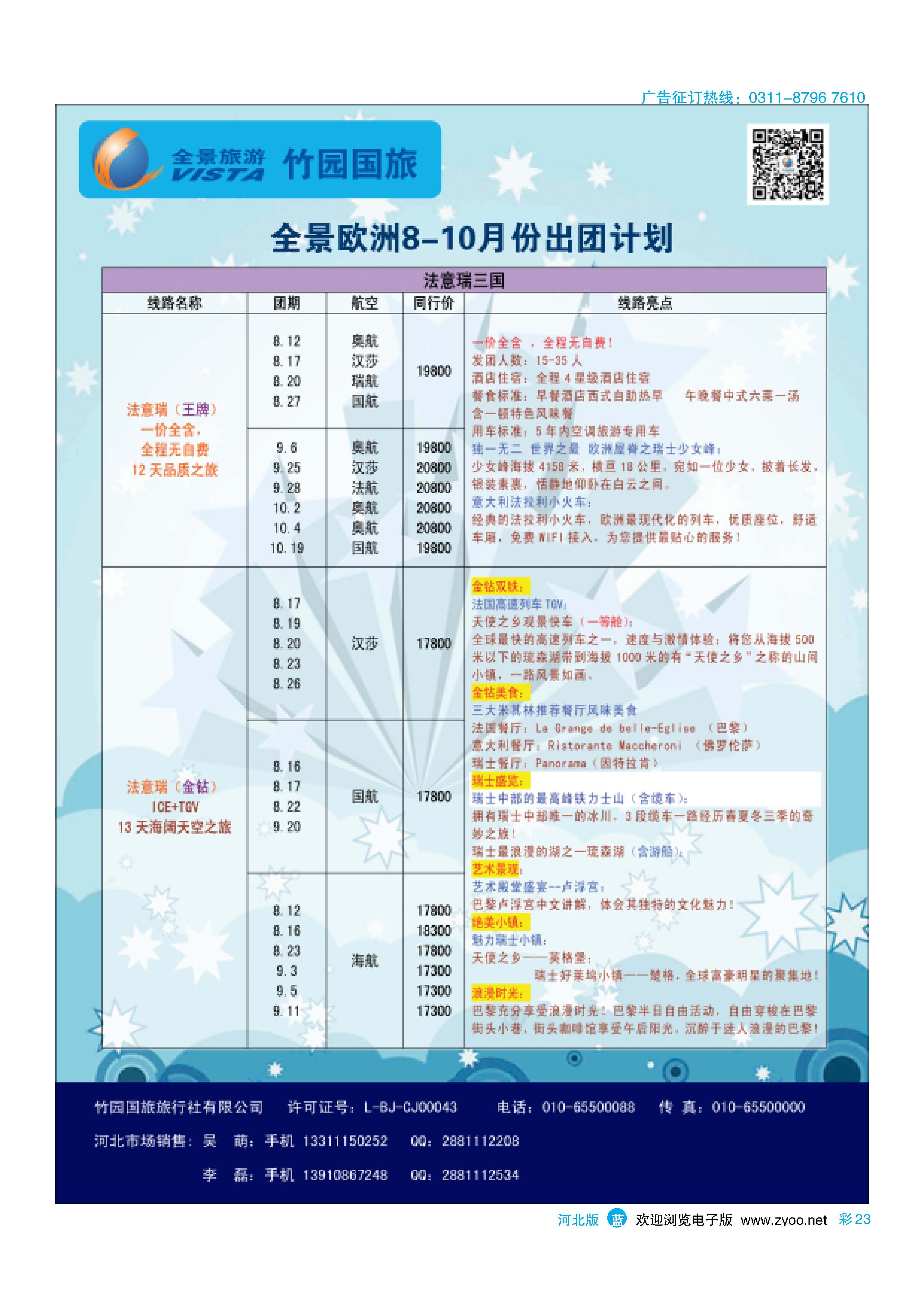 彩23 竹园国旅·全景旅游 