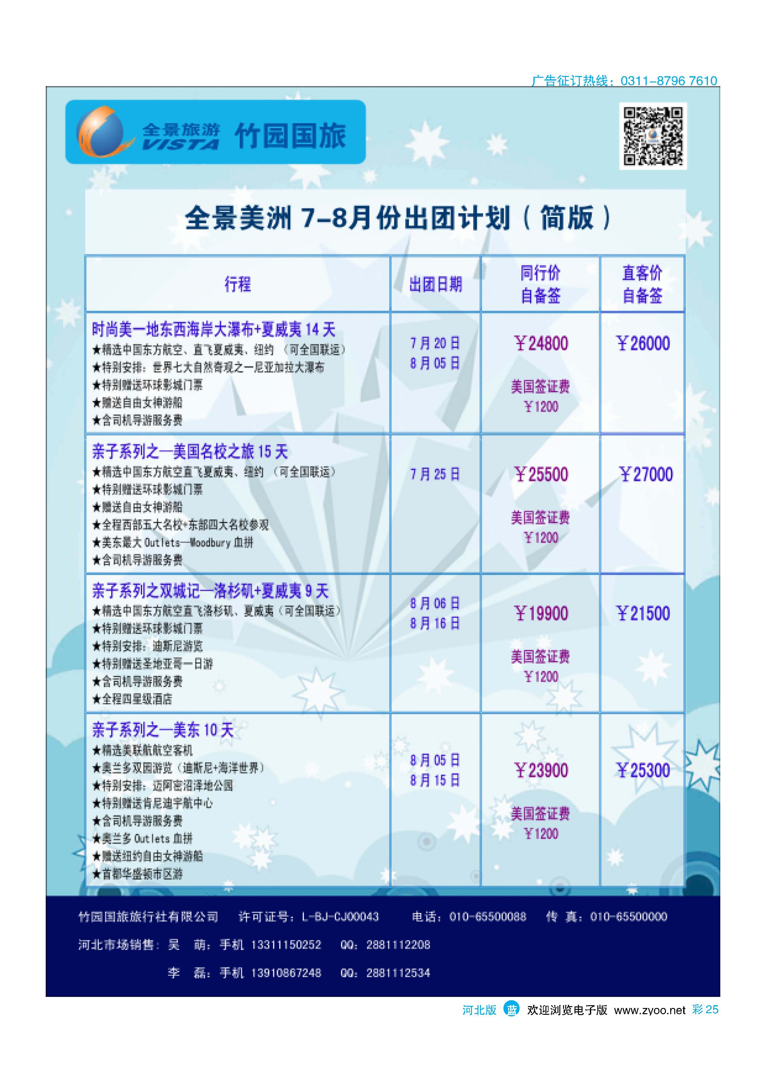 彩25 竹园国旅·全景旅游 