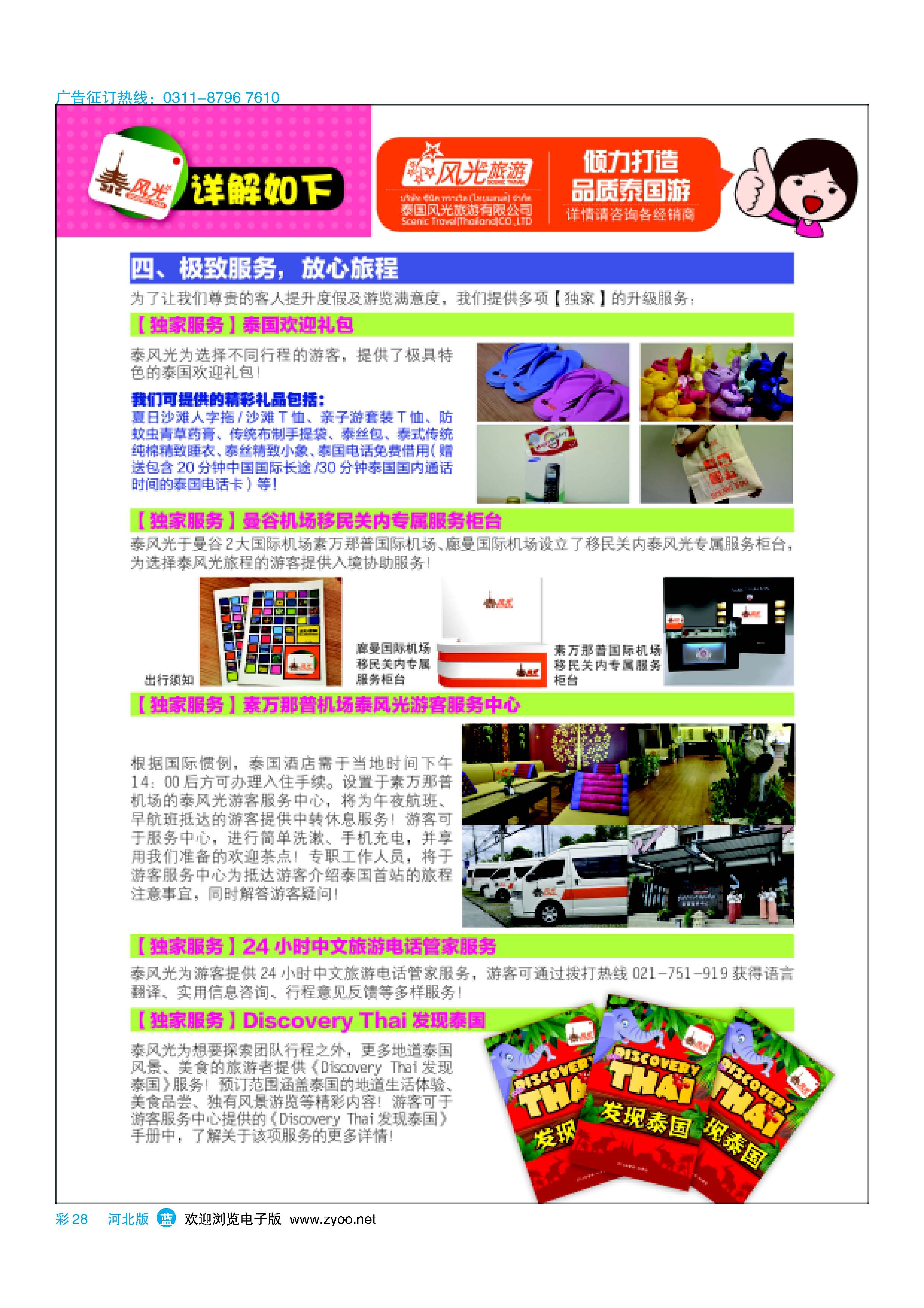 彩28 泰风光-泰国旅游，从此不同