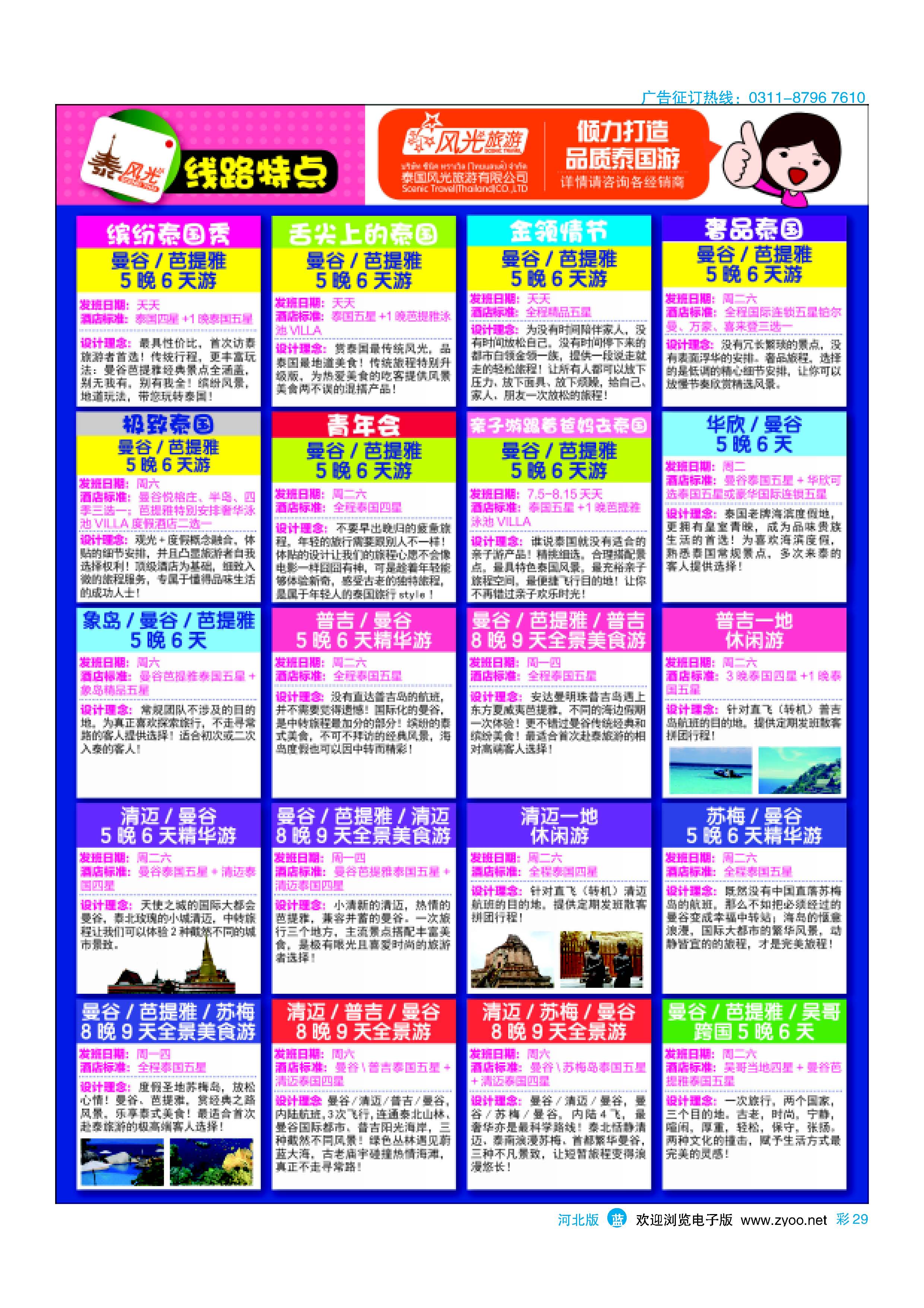 彩29 泰风光-泰国旅游，从此不同