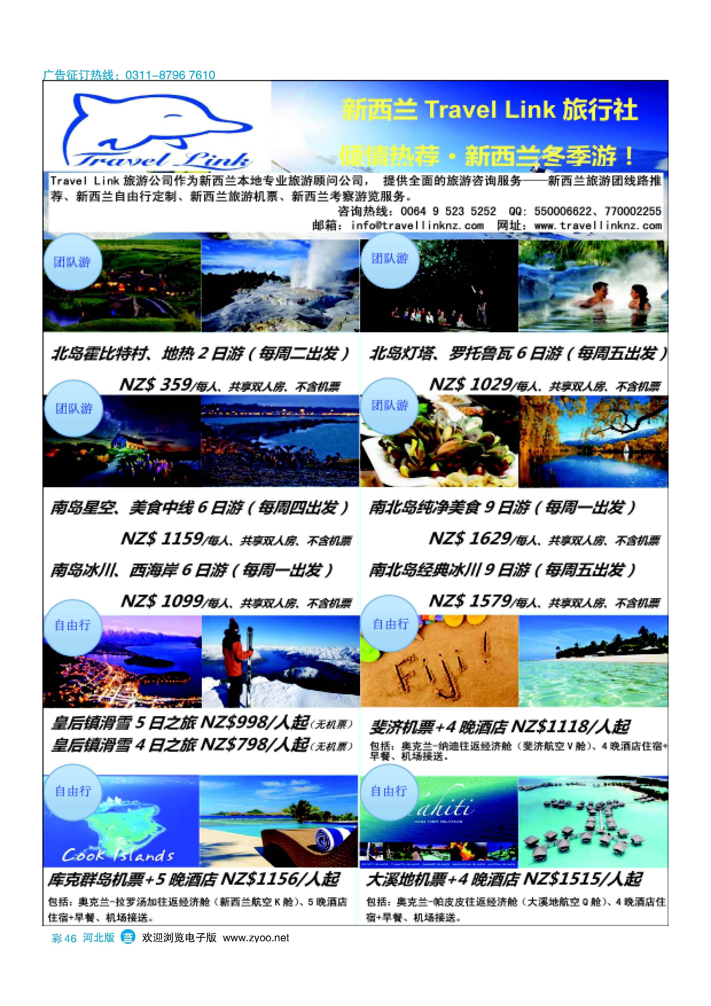 彩46 新西兰旅游快线-旅行地接社 