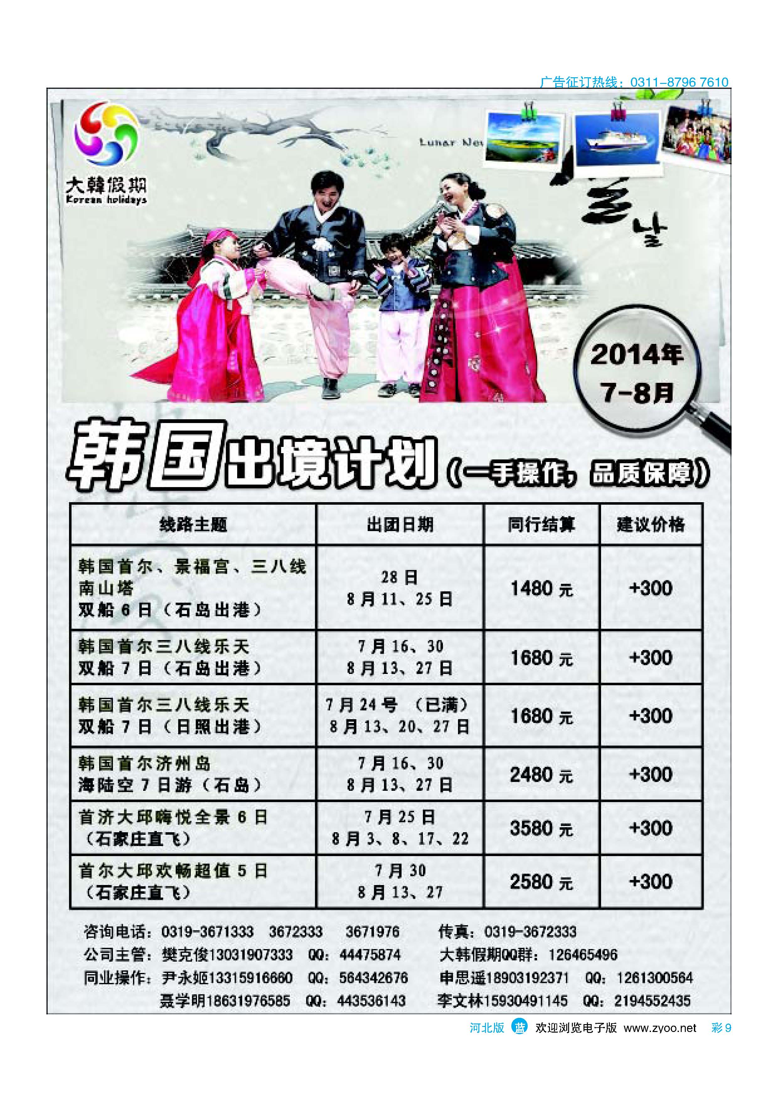 彩9 大韩假期 