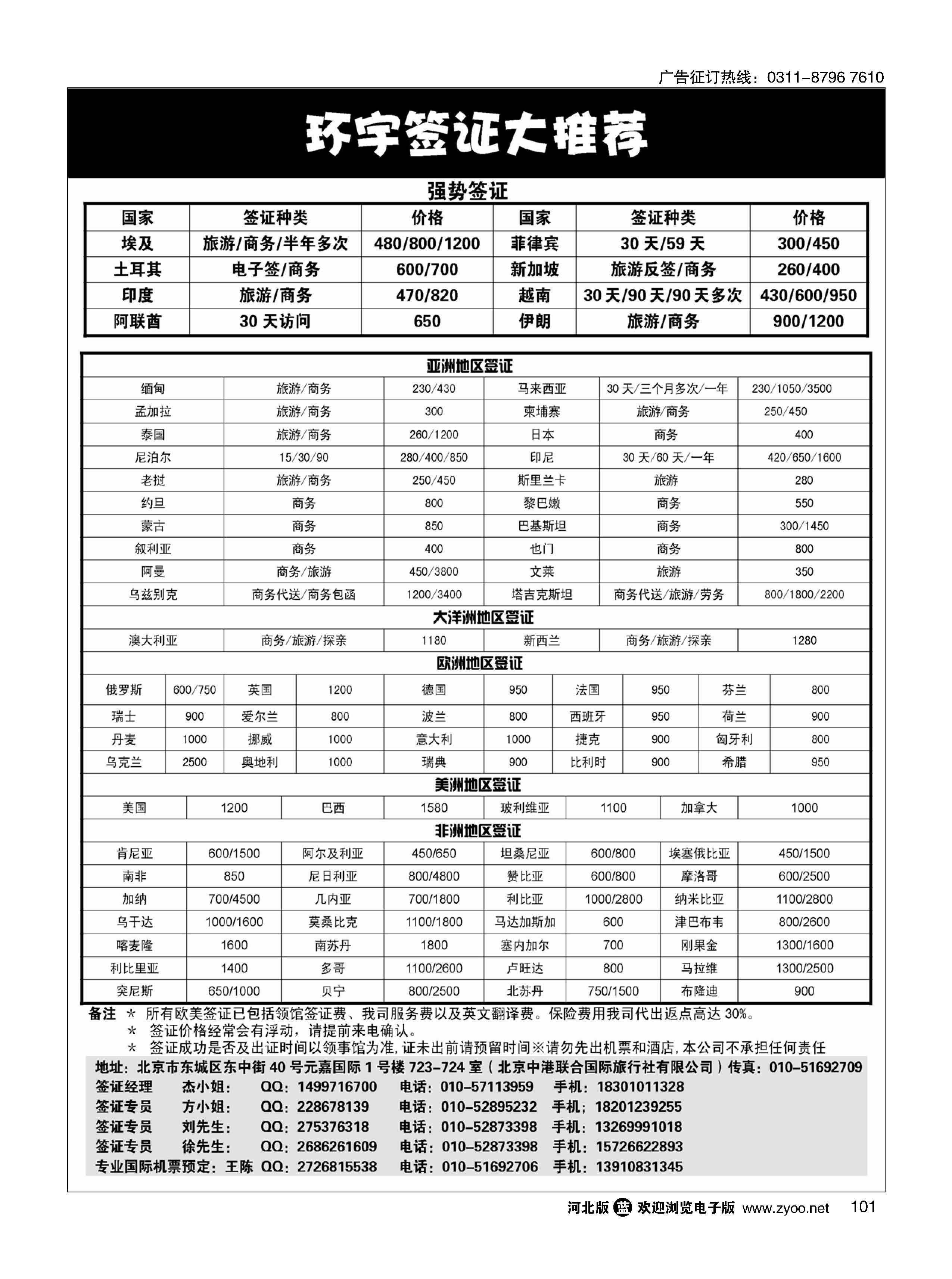 101 环宇签证 