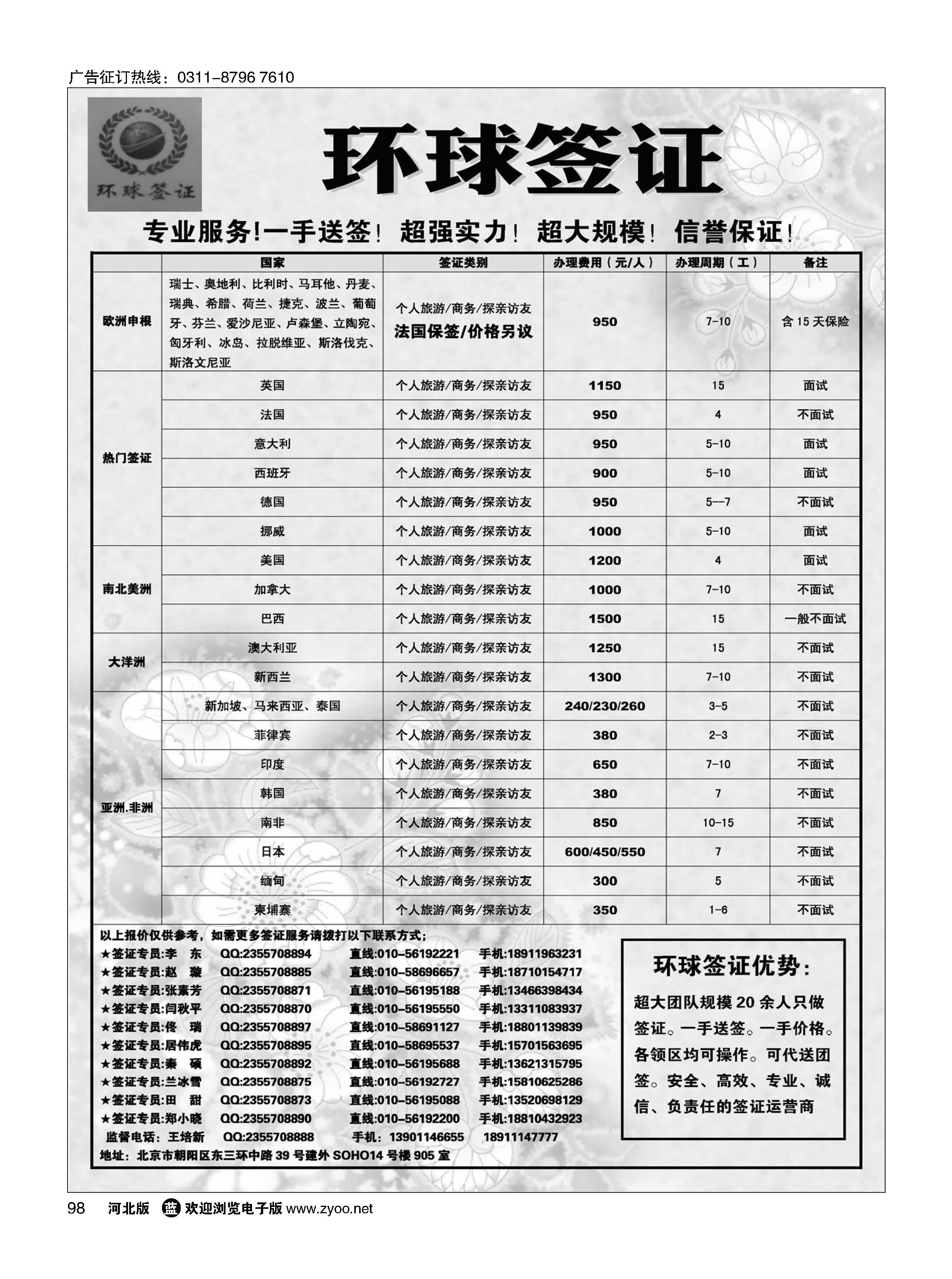 98 环球签证运营中心