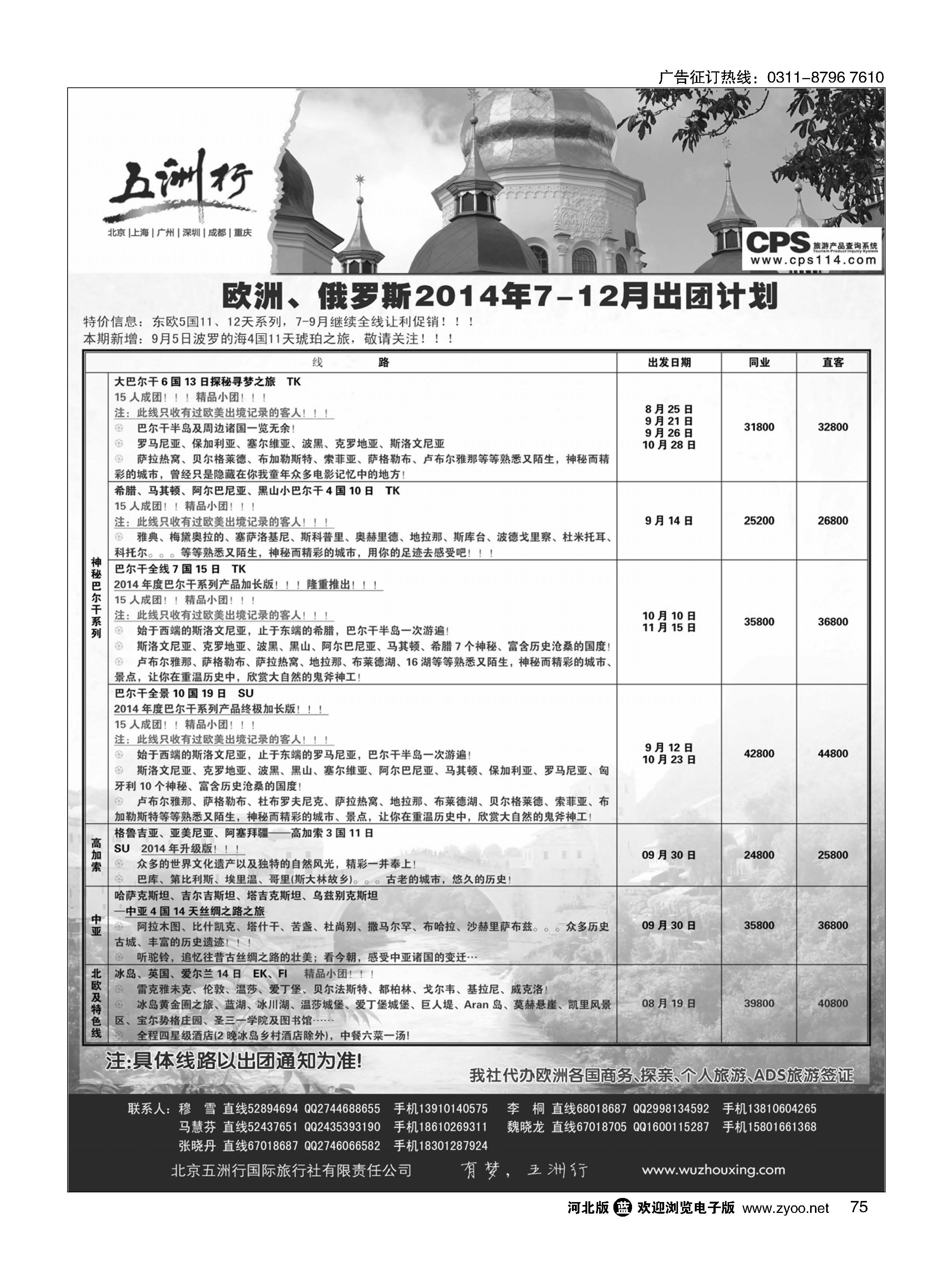 75 五洲行 