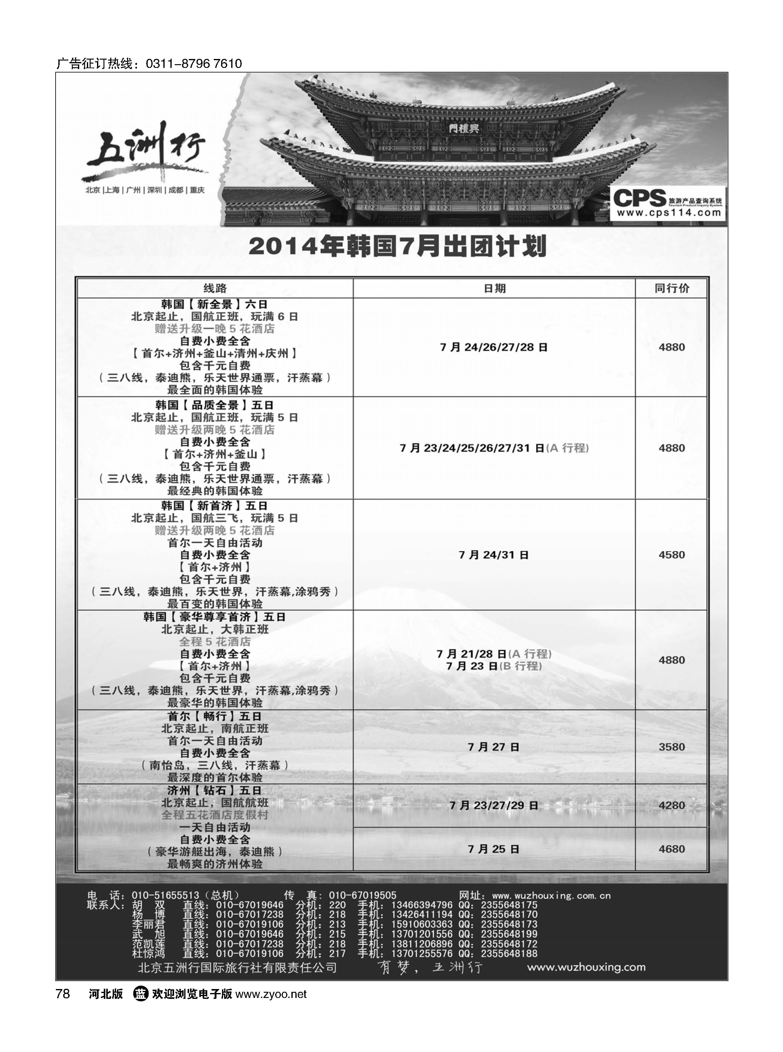 78 五洲行 