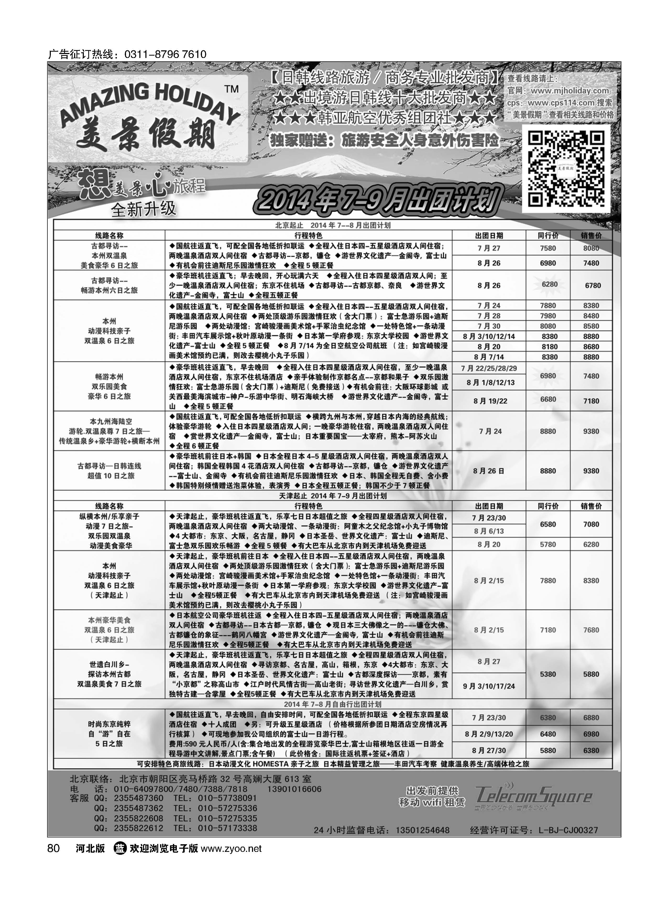 80 美景假期 