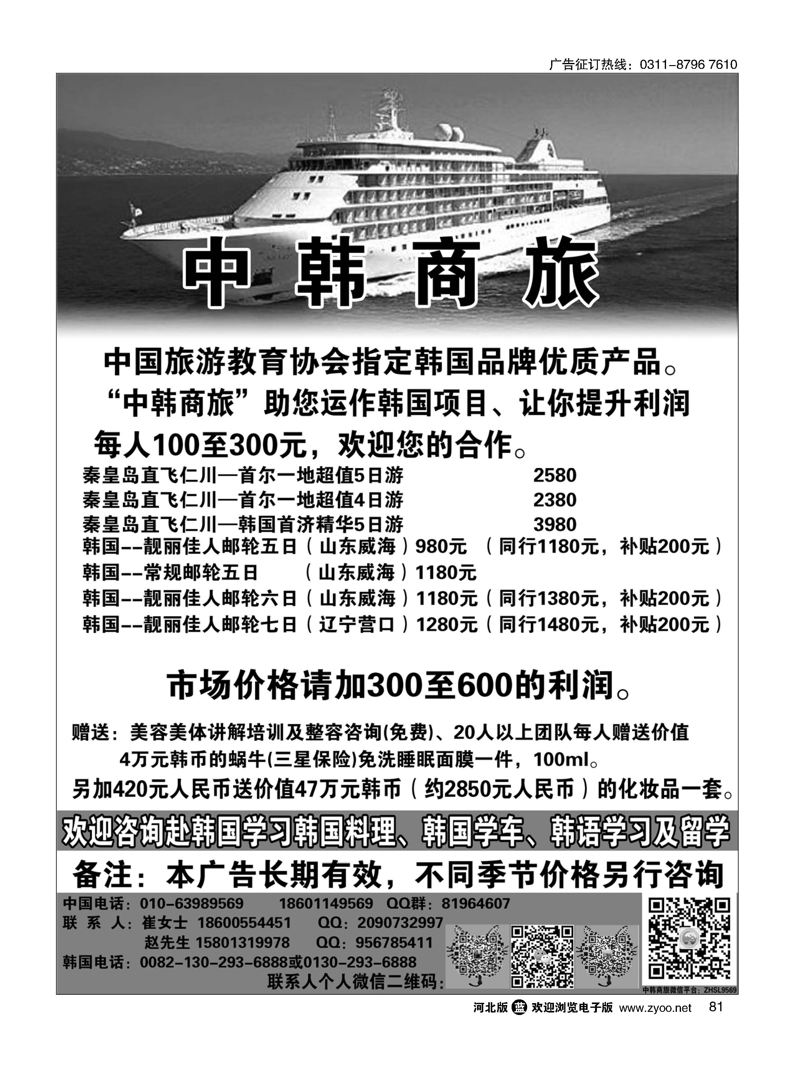 81 中韩商旅 