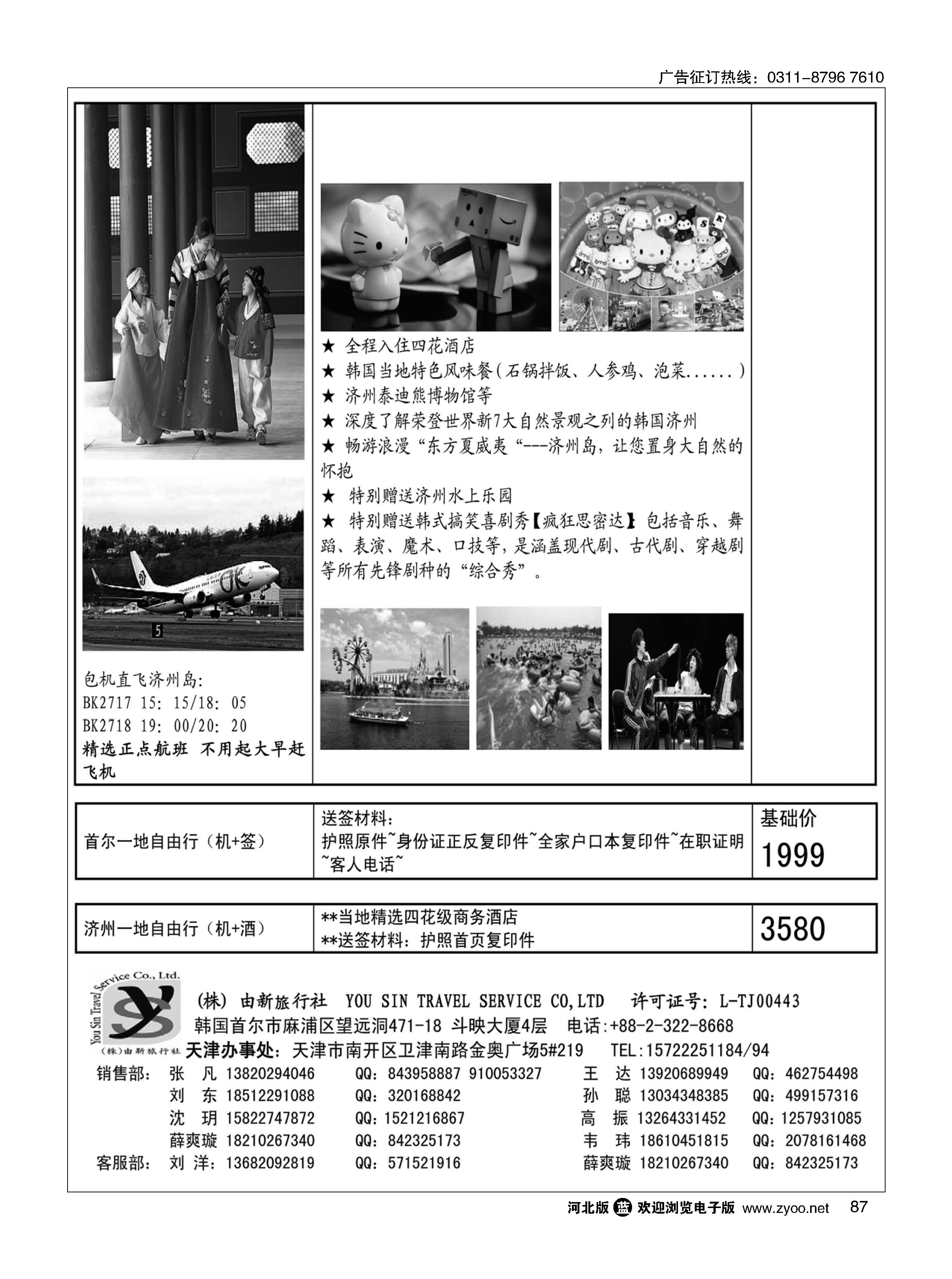 87 (株)由新旅行社 