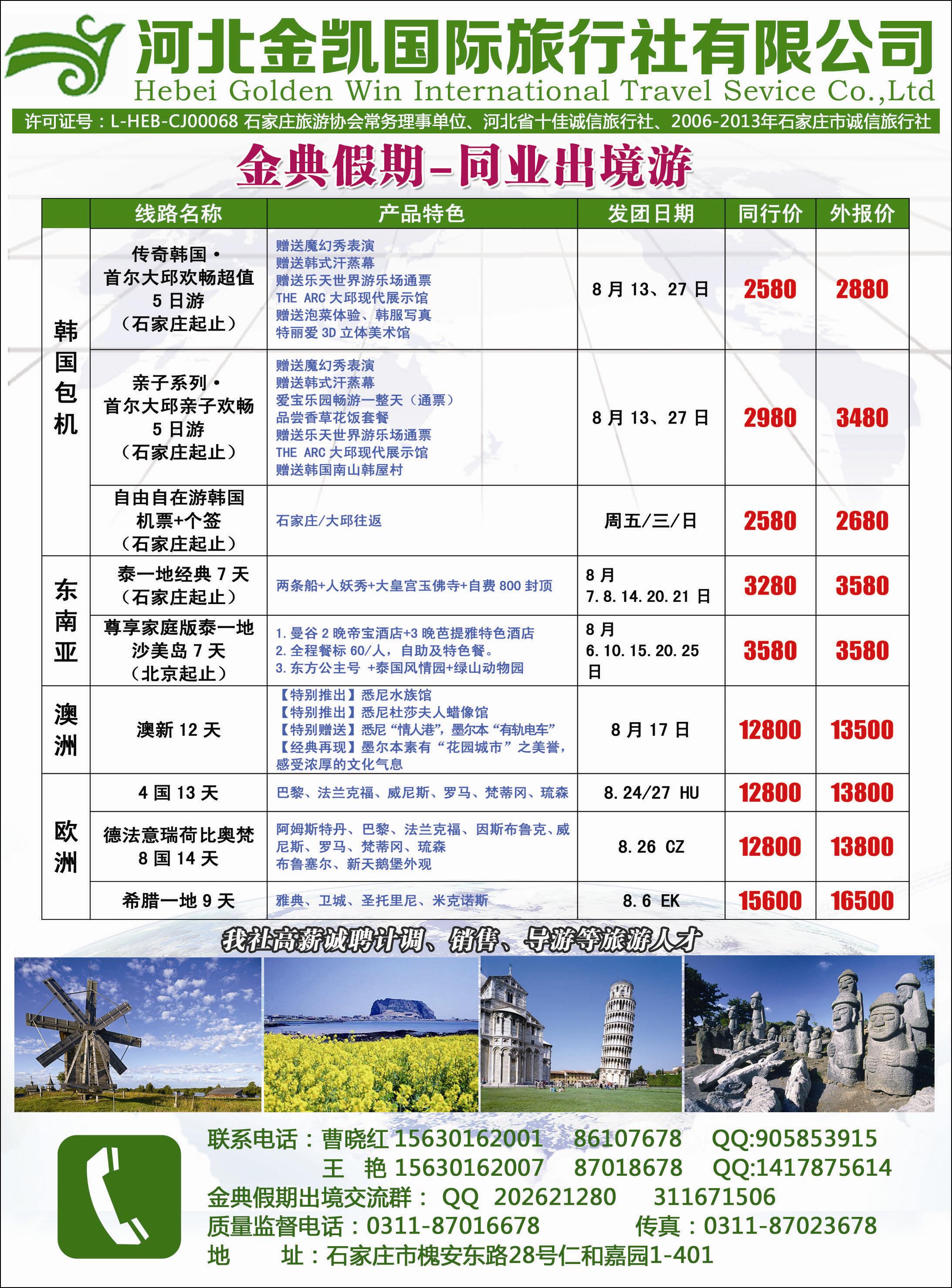 封三  河北金凯出境