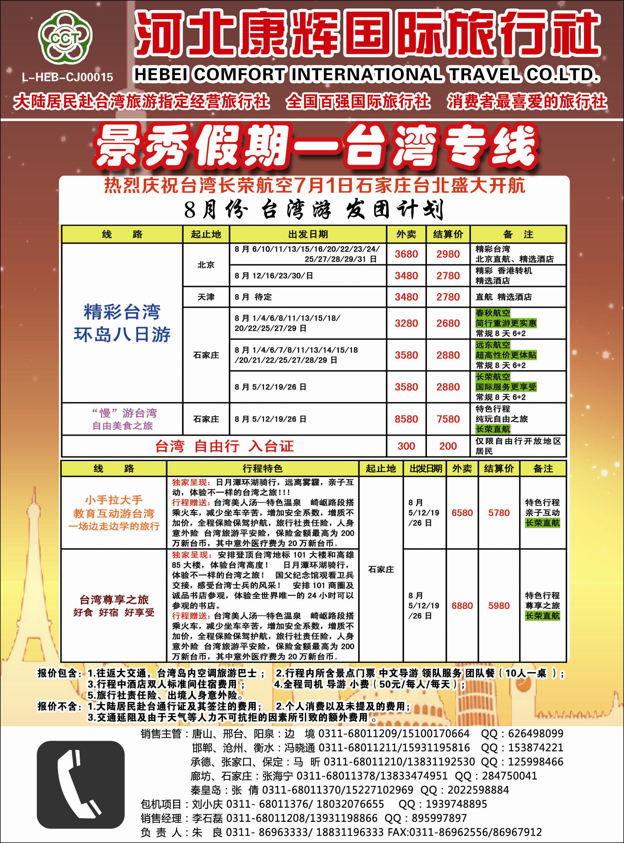 封二 康辉台湾