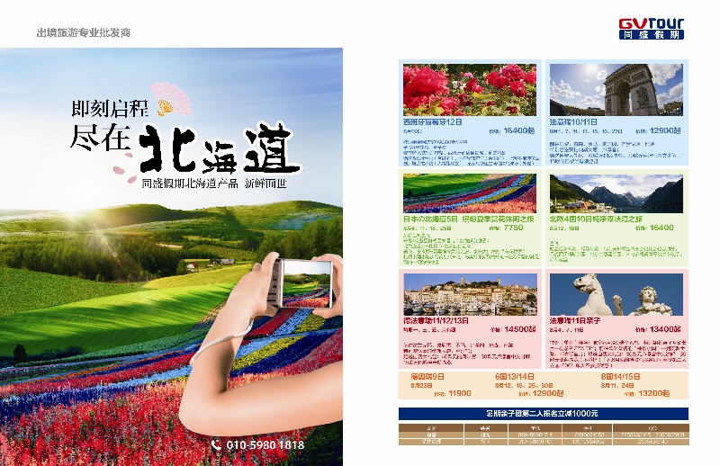封底拉页  同盛假期