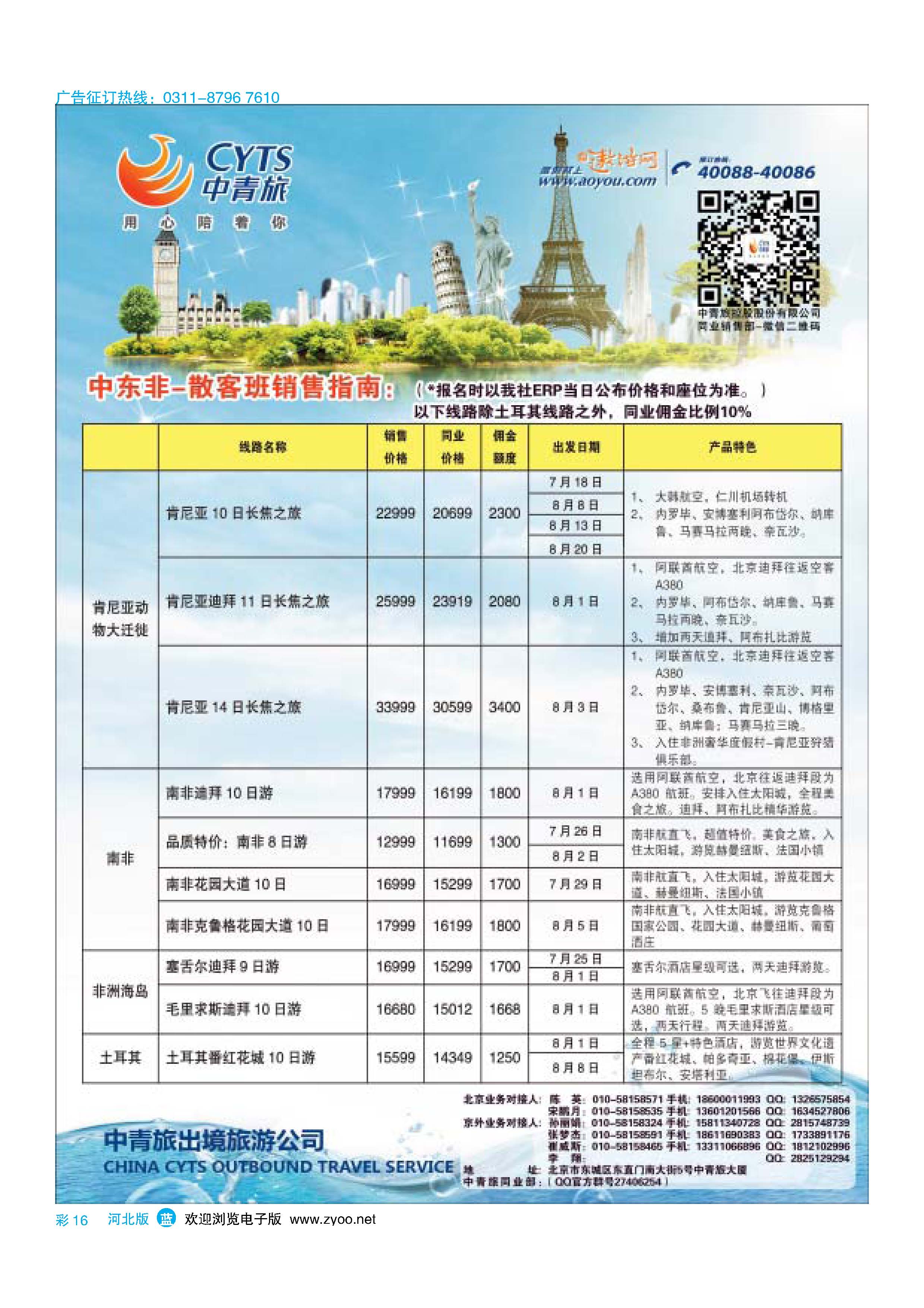 彩16  中青旅控股股份有限公司·品质出品  