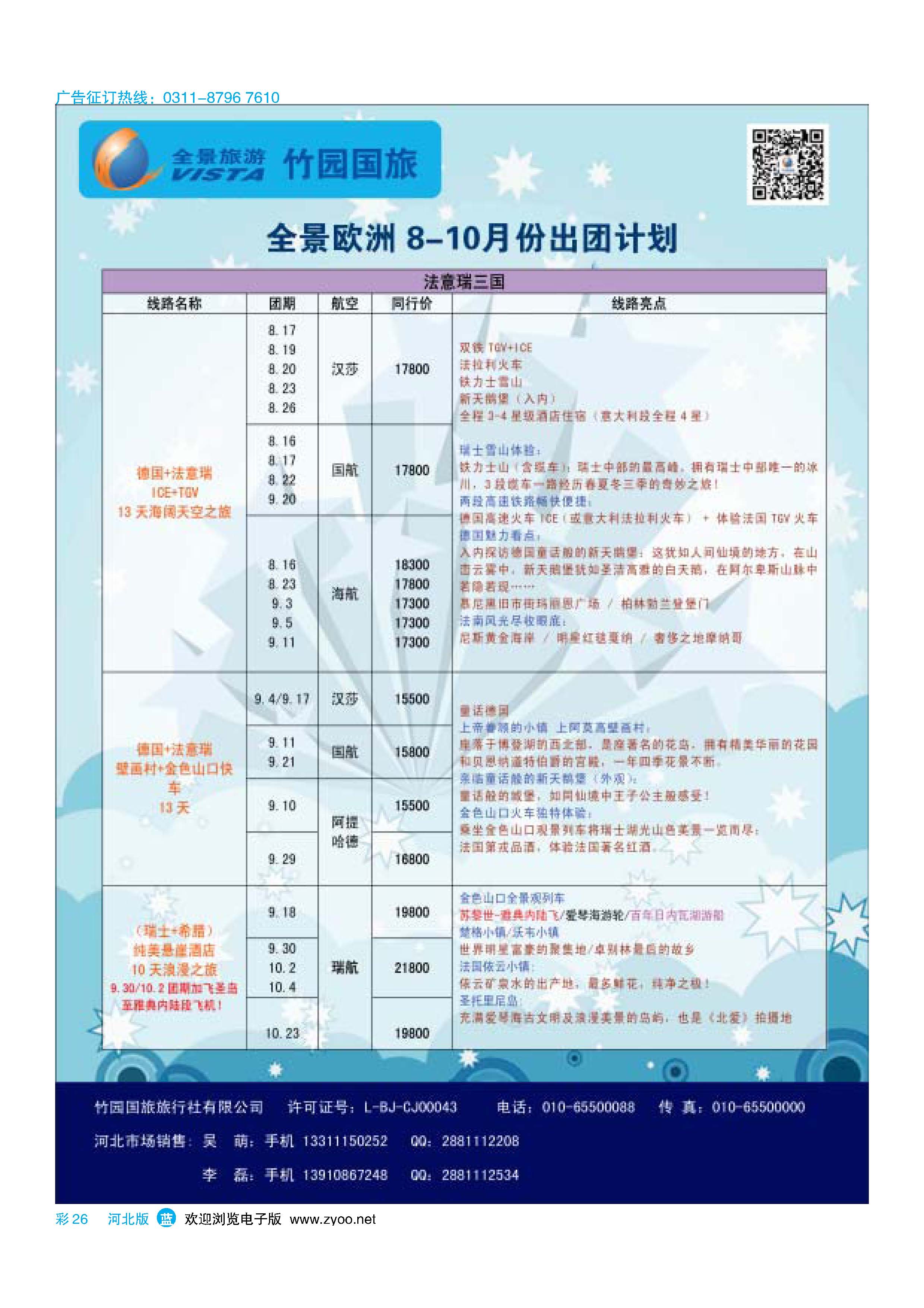 彩26  竹园国旅·全景旅游  