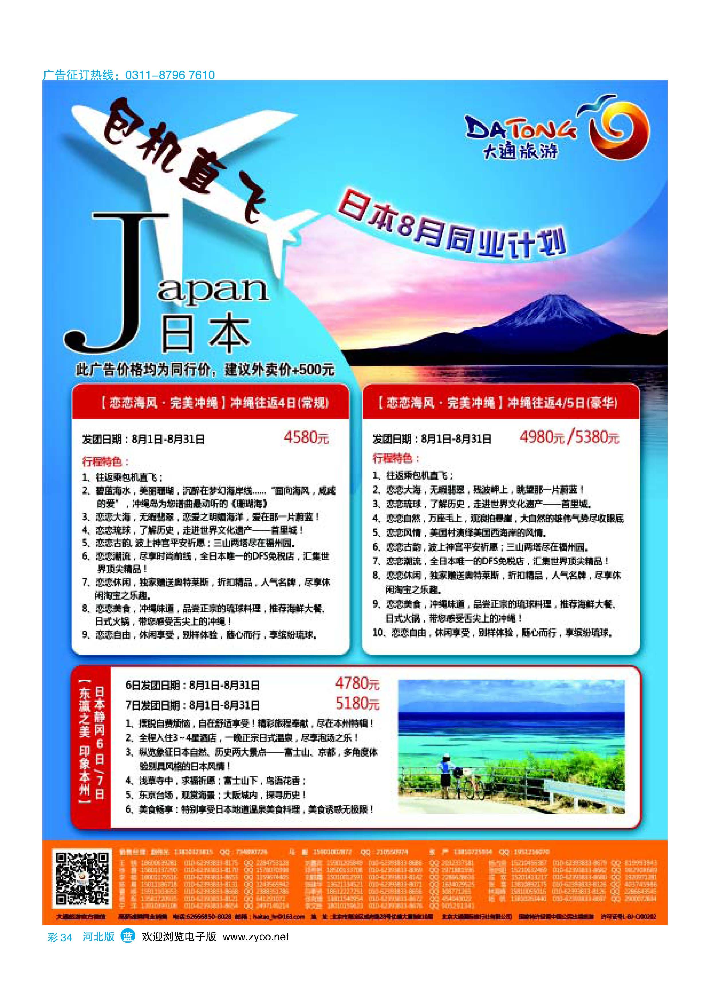 彩34  大通旅游  