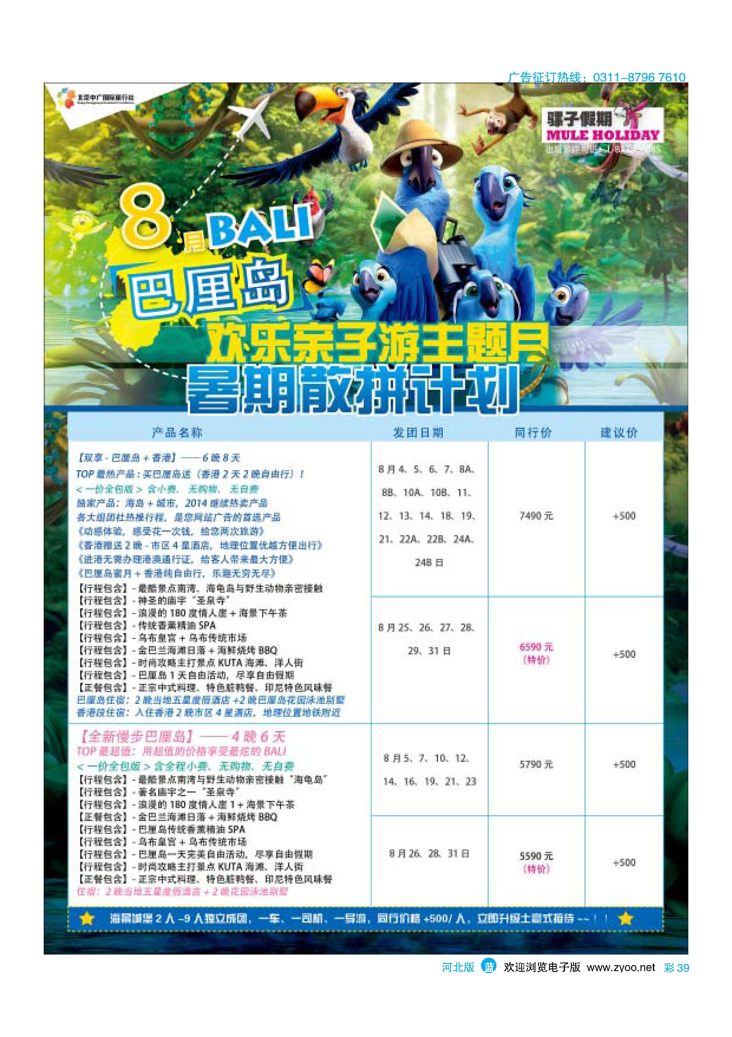 彩38  骡子假期--巴厘岛  