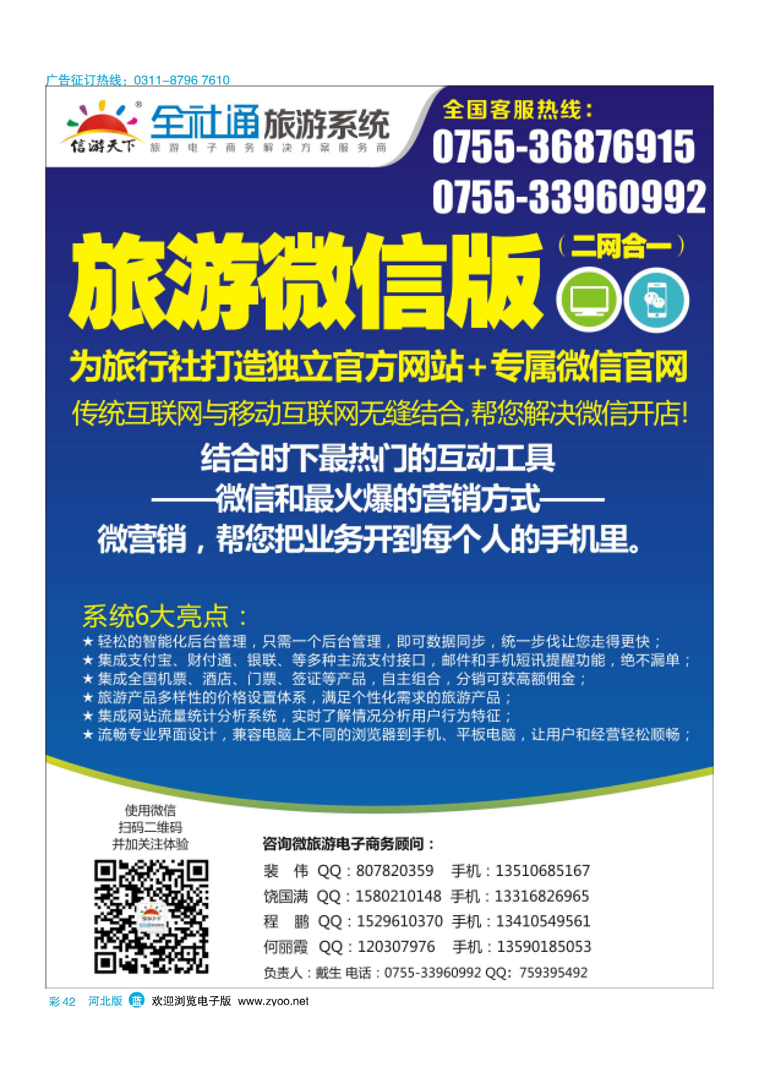彩41  山东省中国国际旅行社-韩国旅游专家