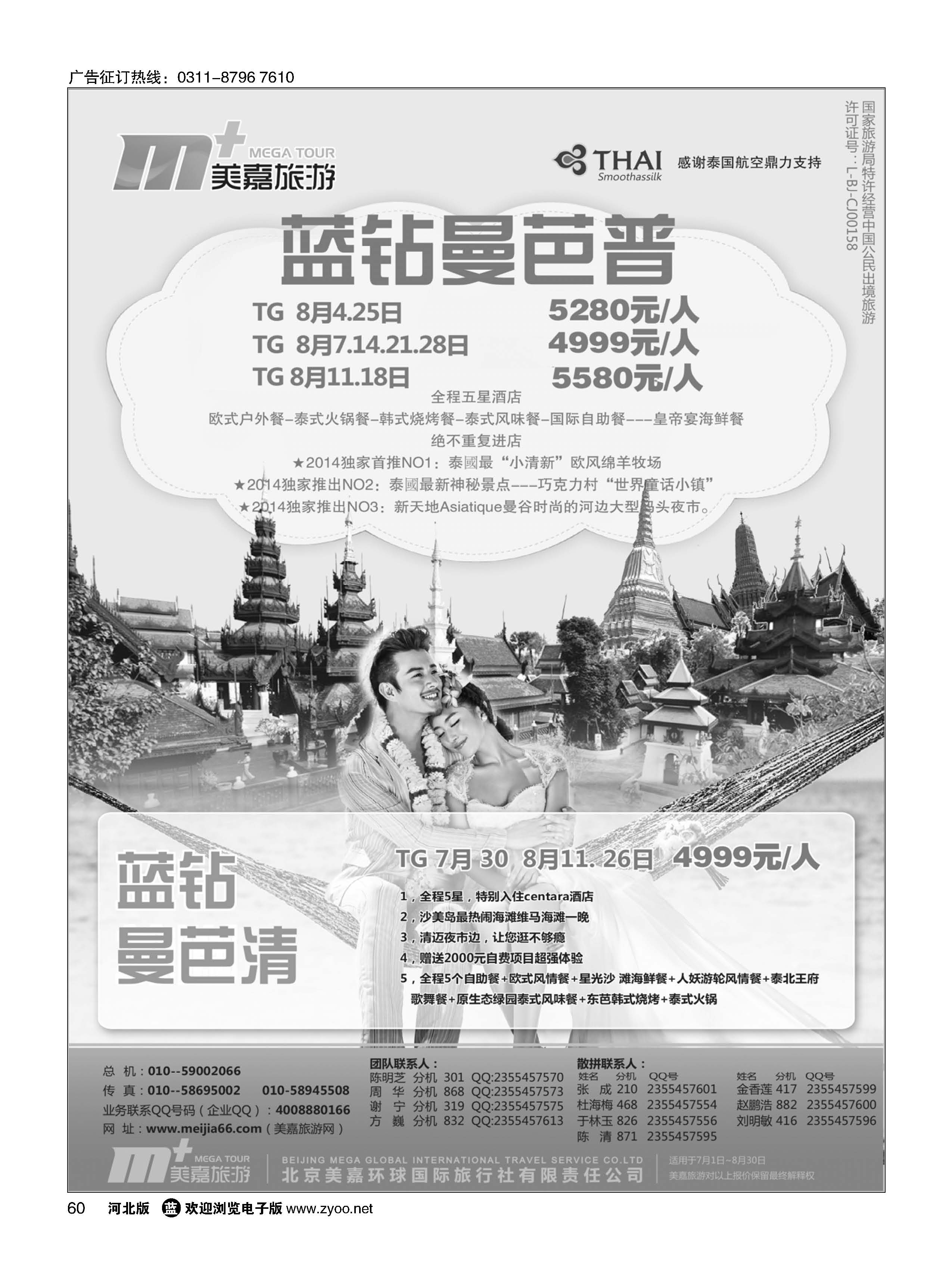 60  美嘉旅游  