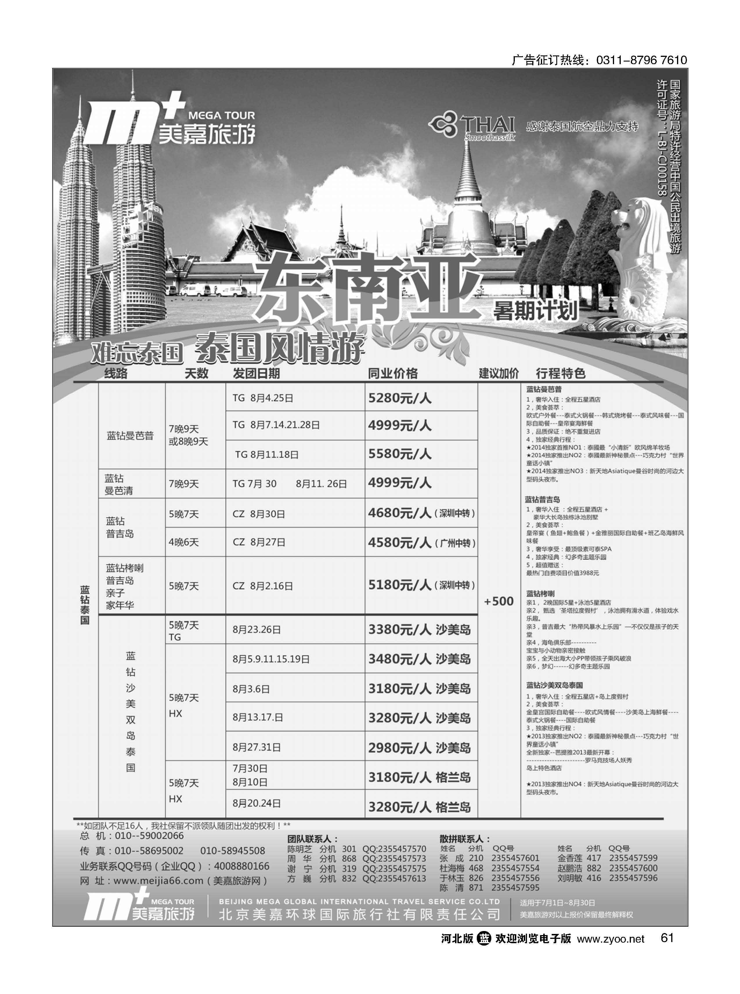 61  美嘉旅游  