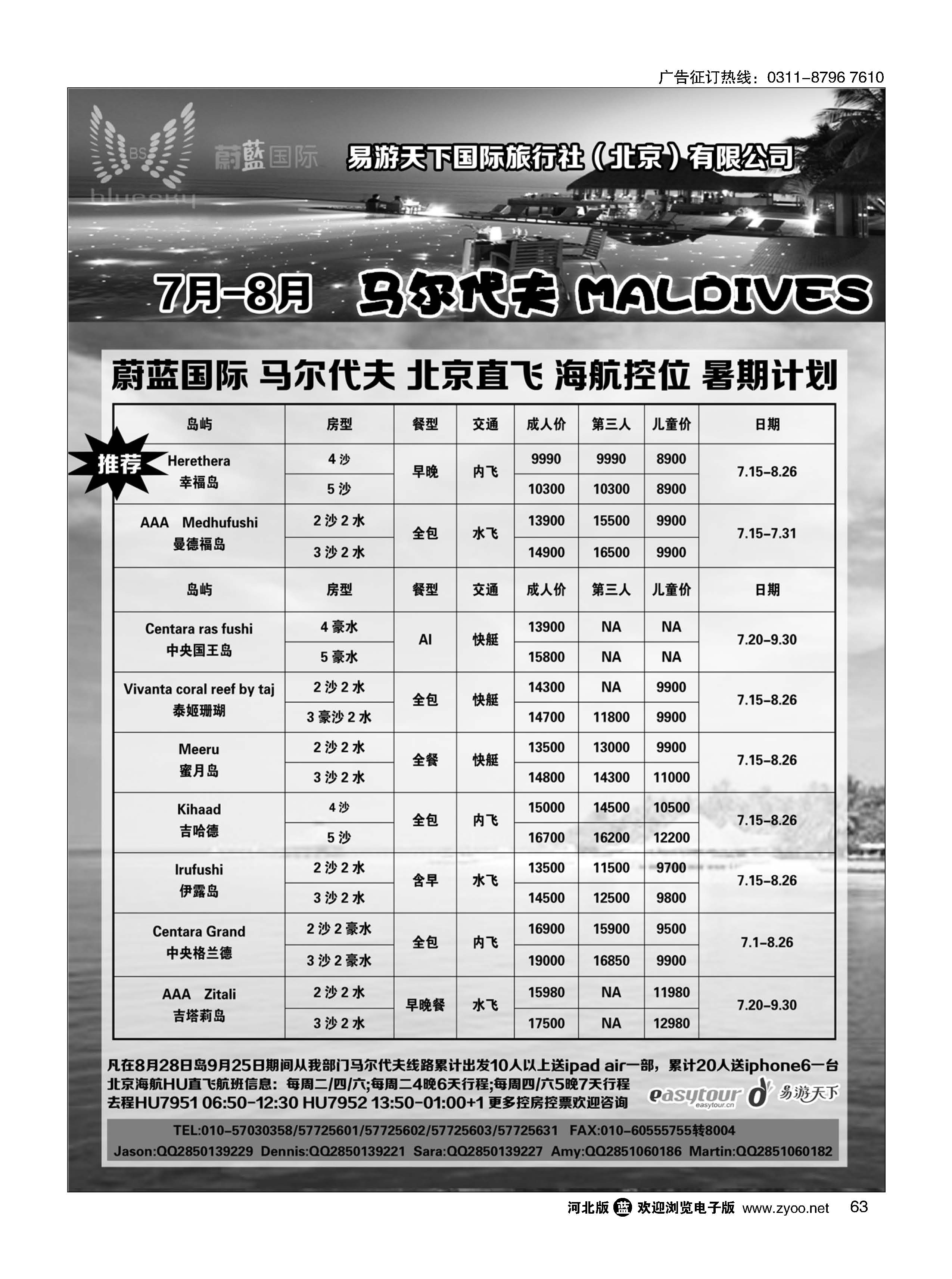 63  易游天下海岛部·马尔代夫  