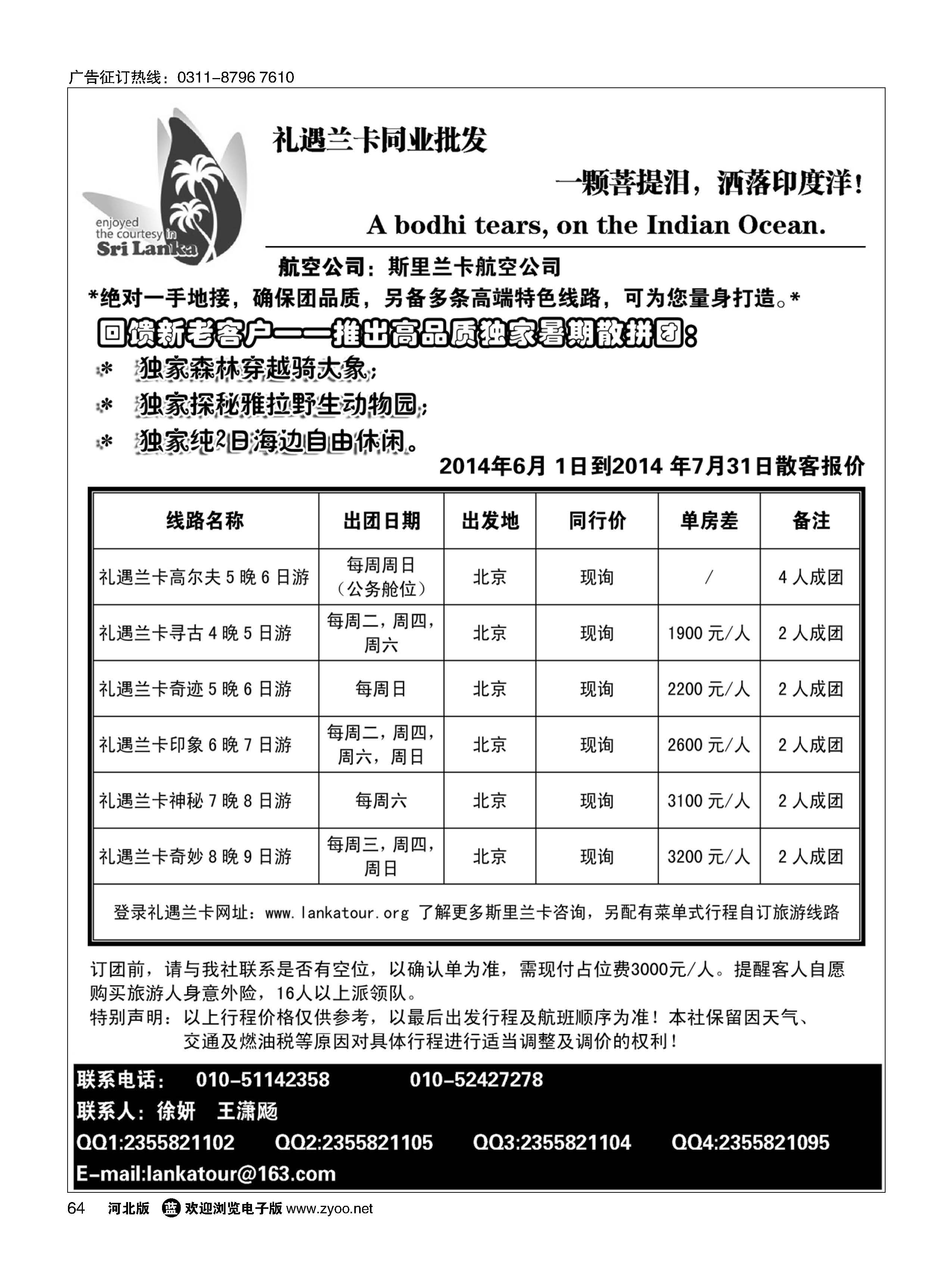 64  礼遇兰卡—斯里兰卡专业操作  