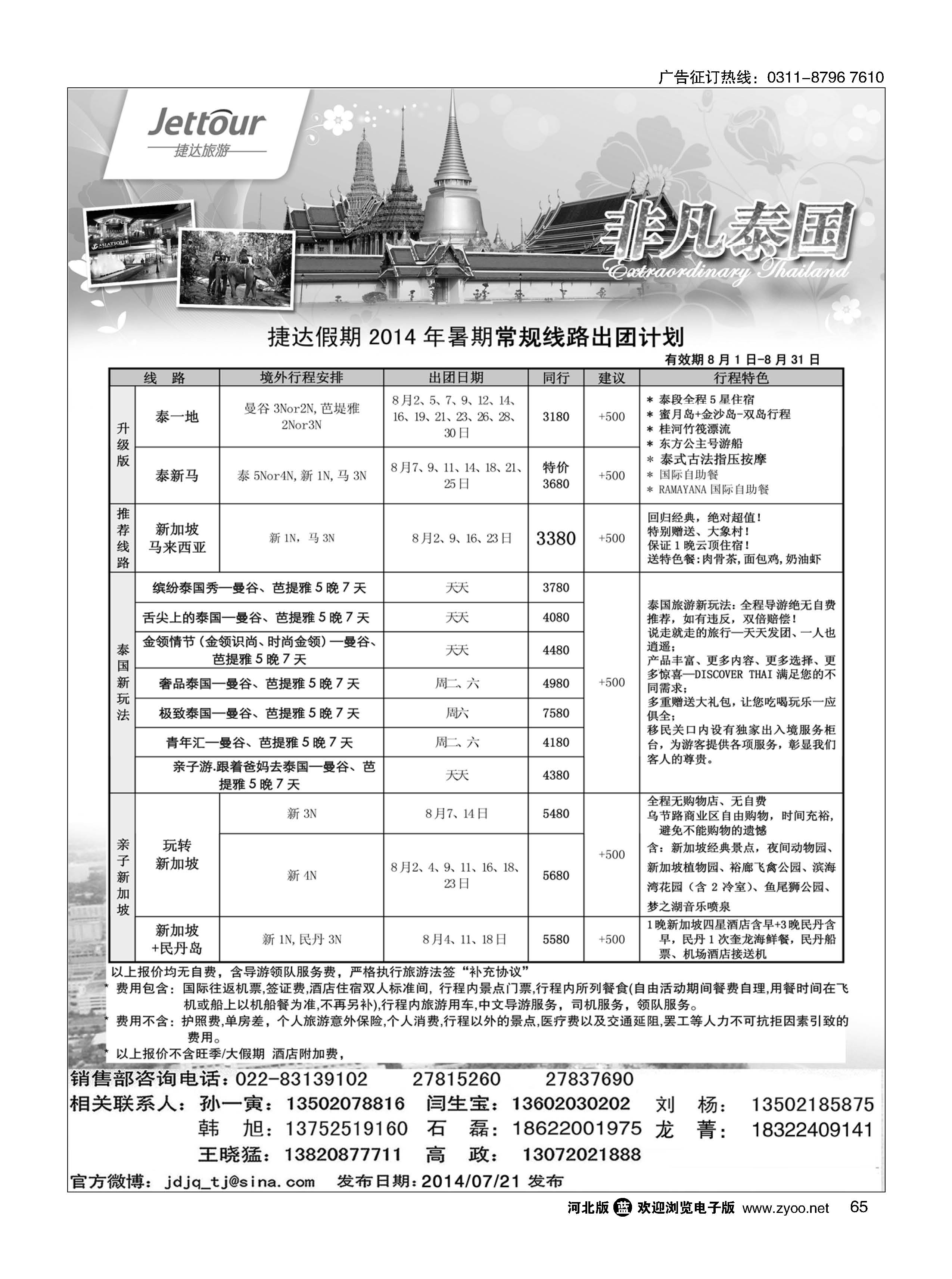 65  捷达假期  