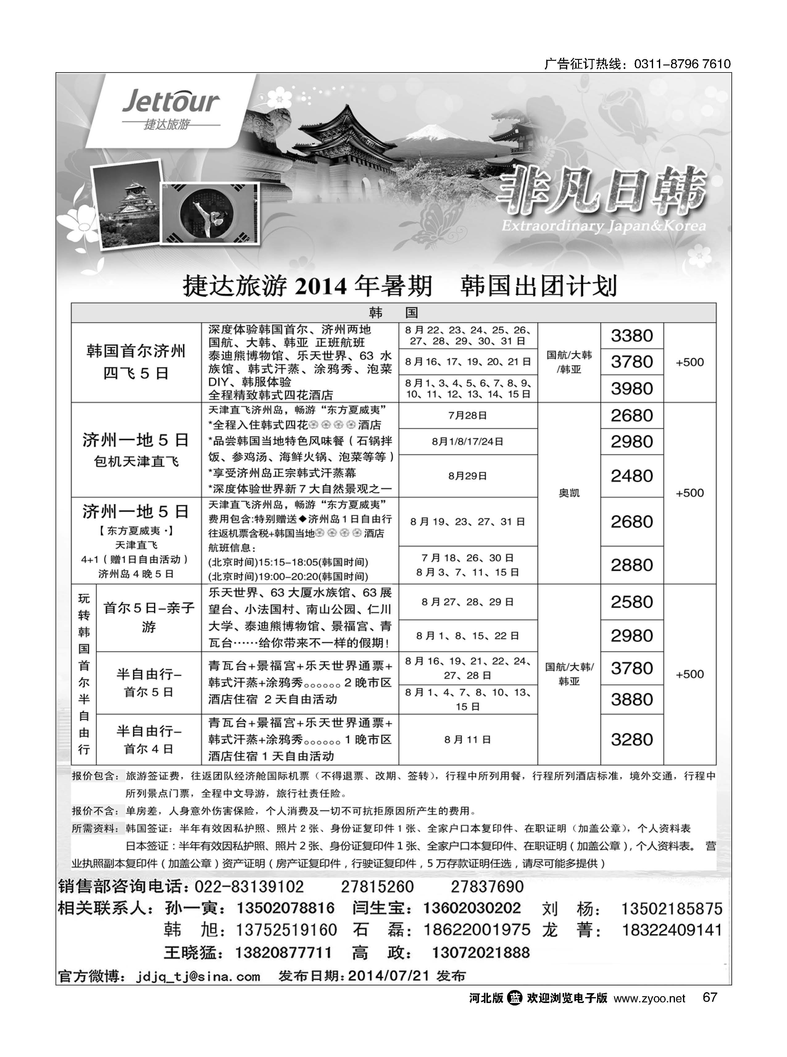 67  捷达假期  