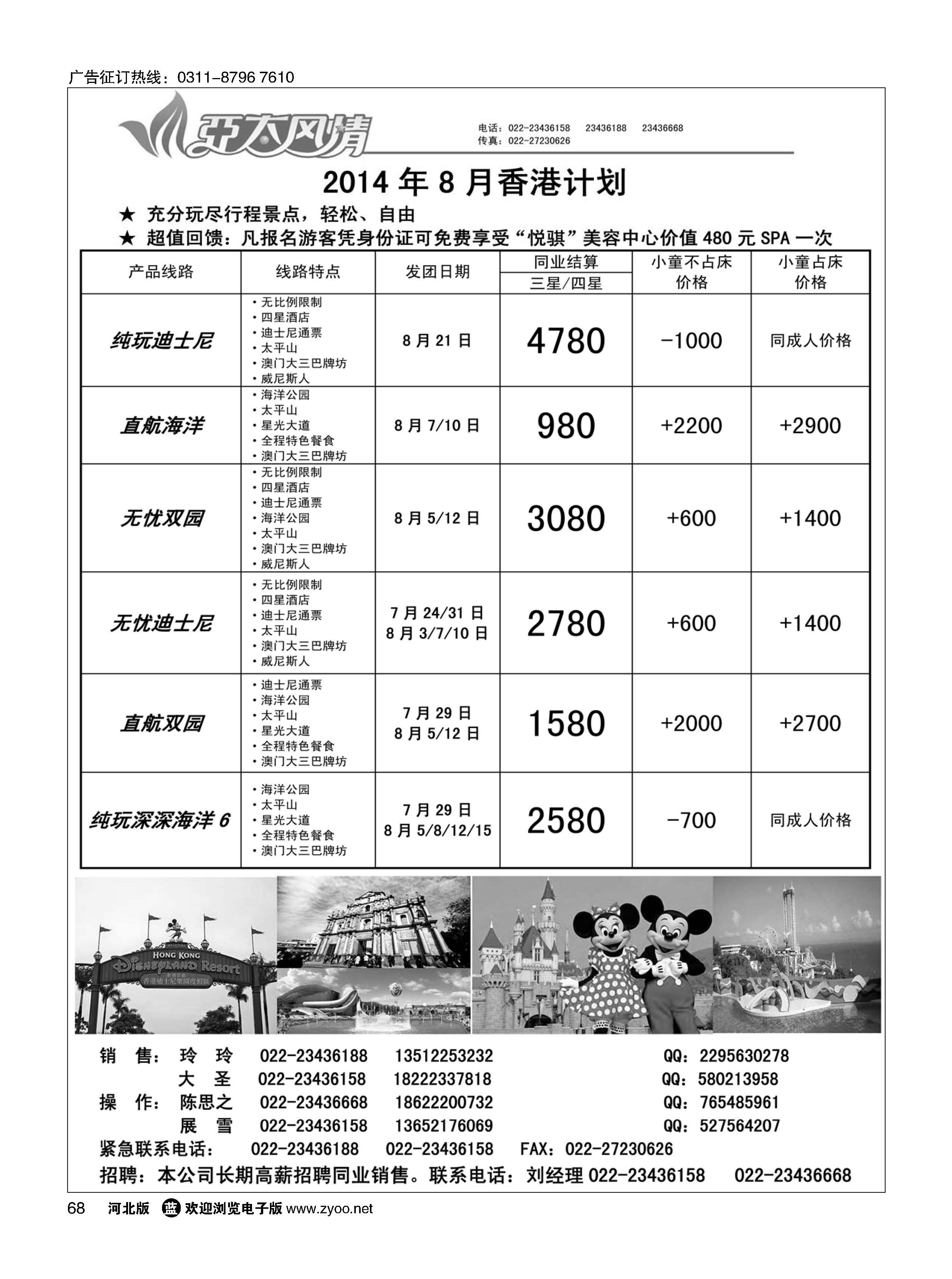 68  亚太风情  