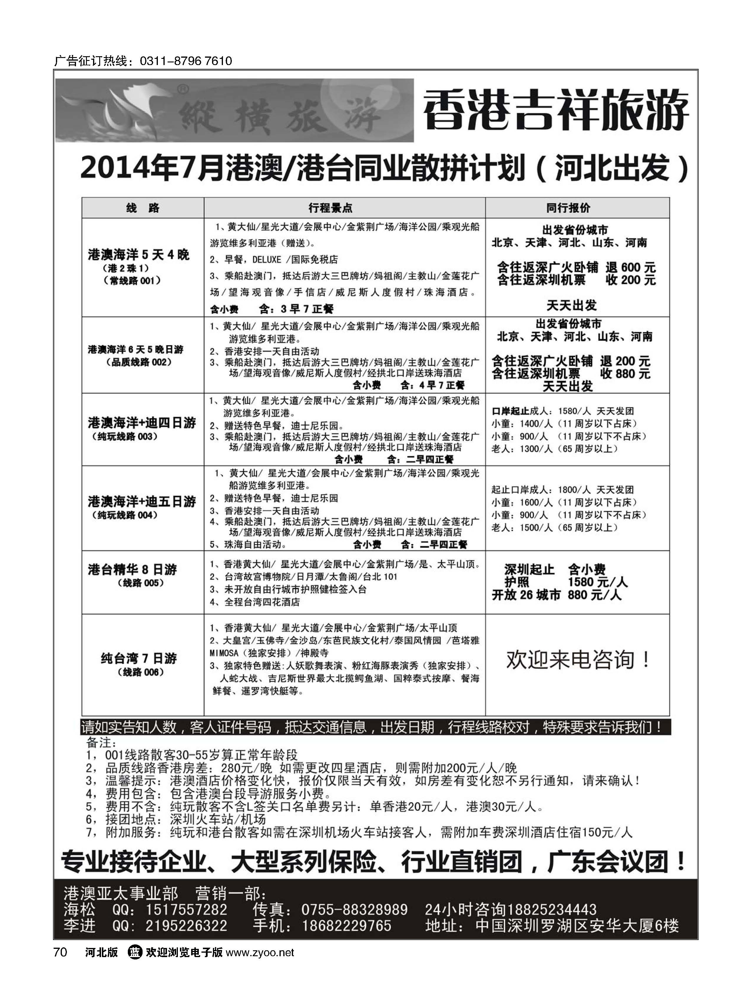 70  海松港澳台专线