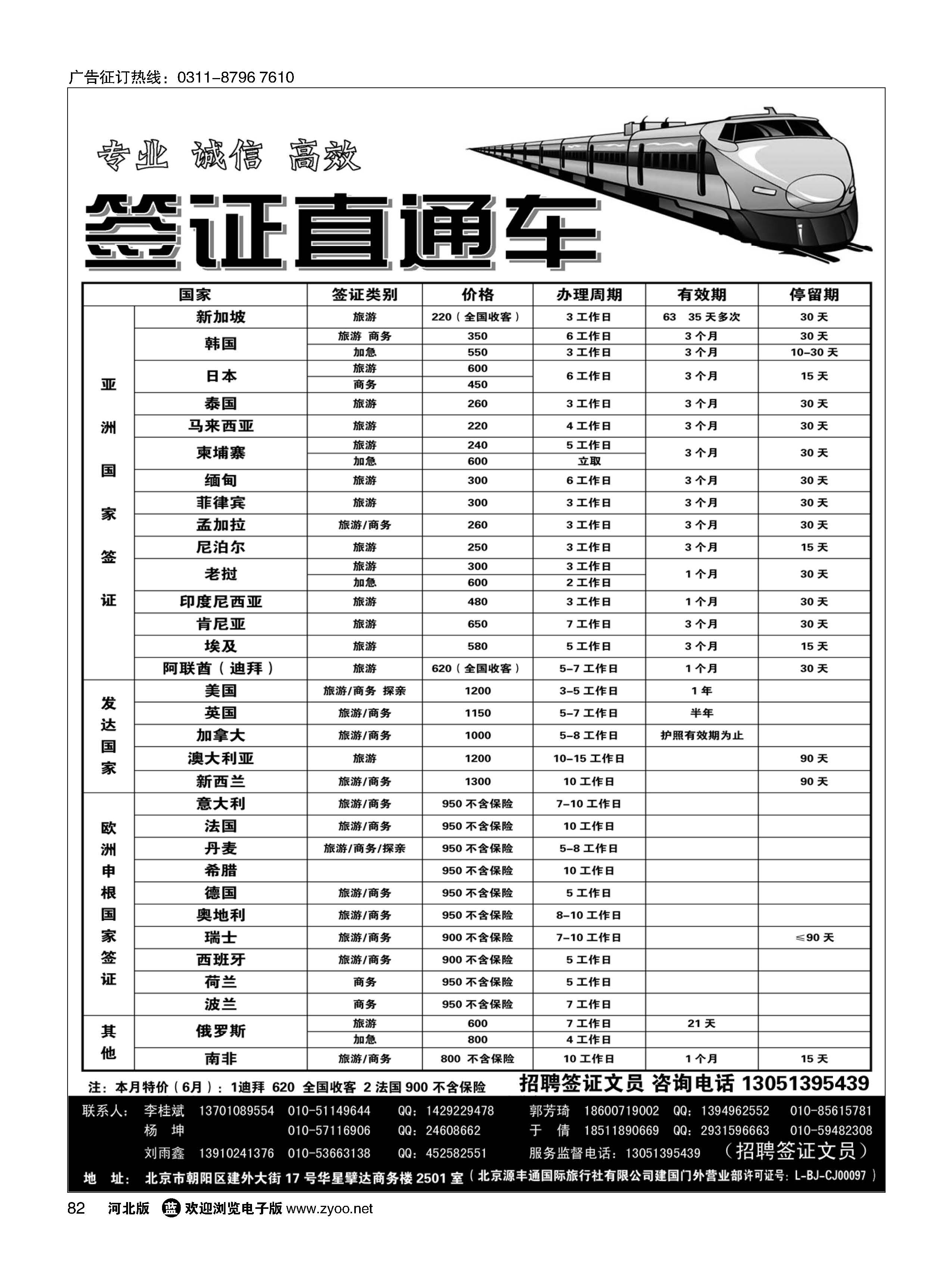 82 北京源丰通国际旅行社建国门外营业部 