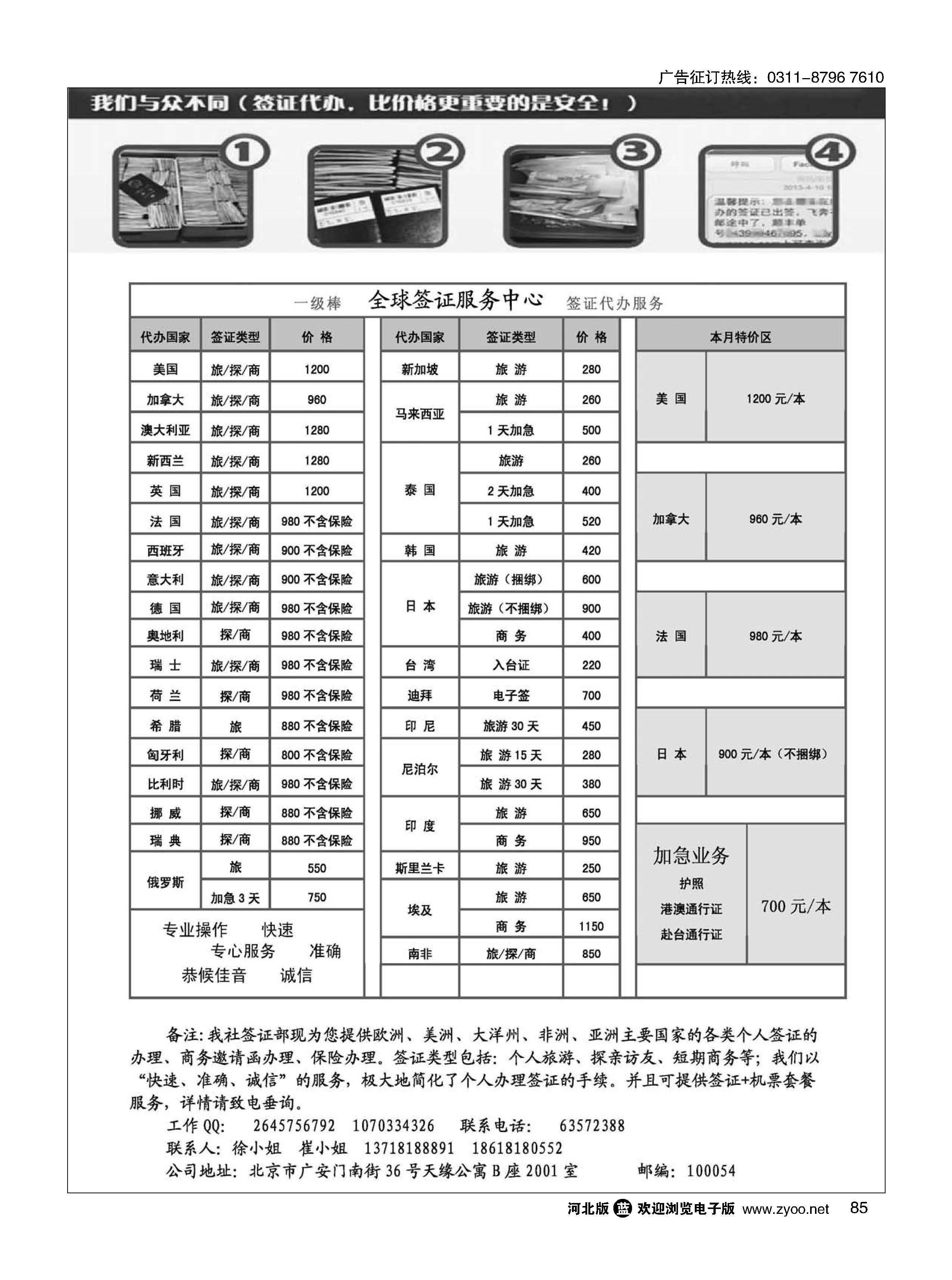 85 世纪和平国国旅一级棒签证