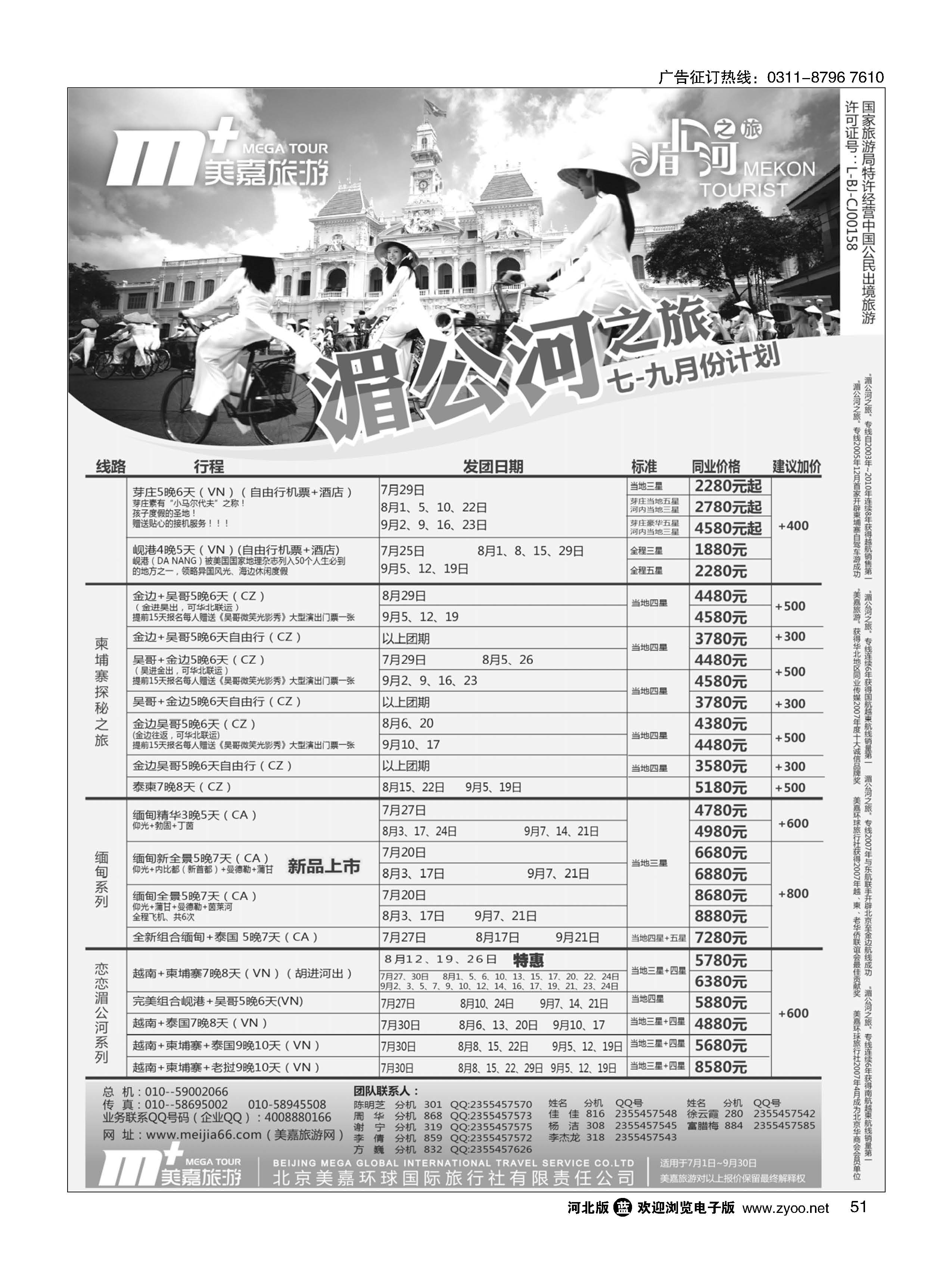 51 美嘉旅游 