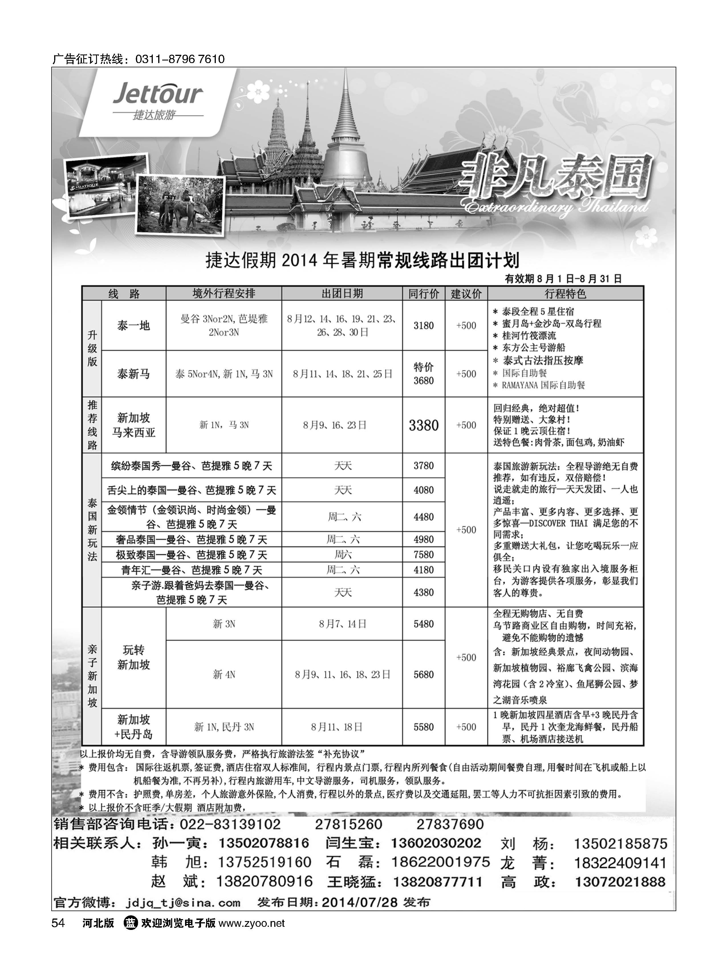54 捷达假期 