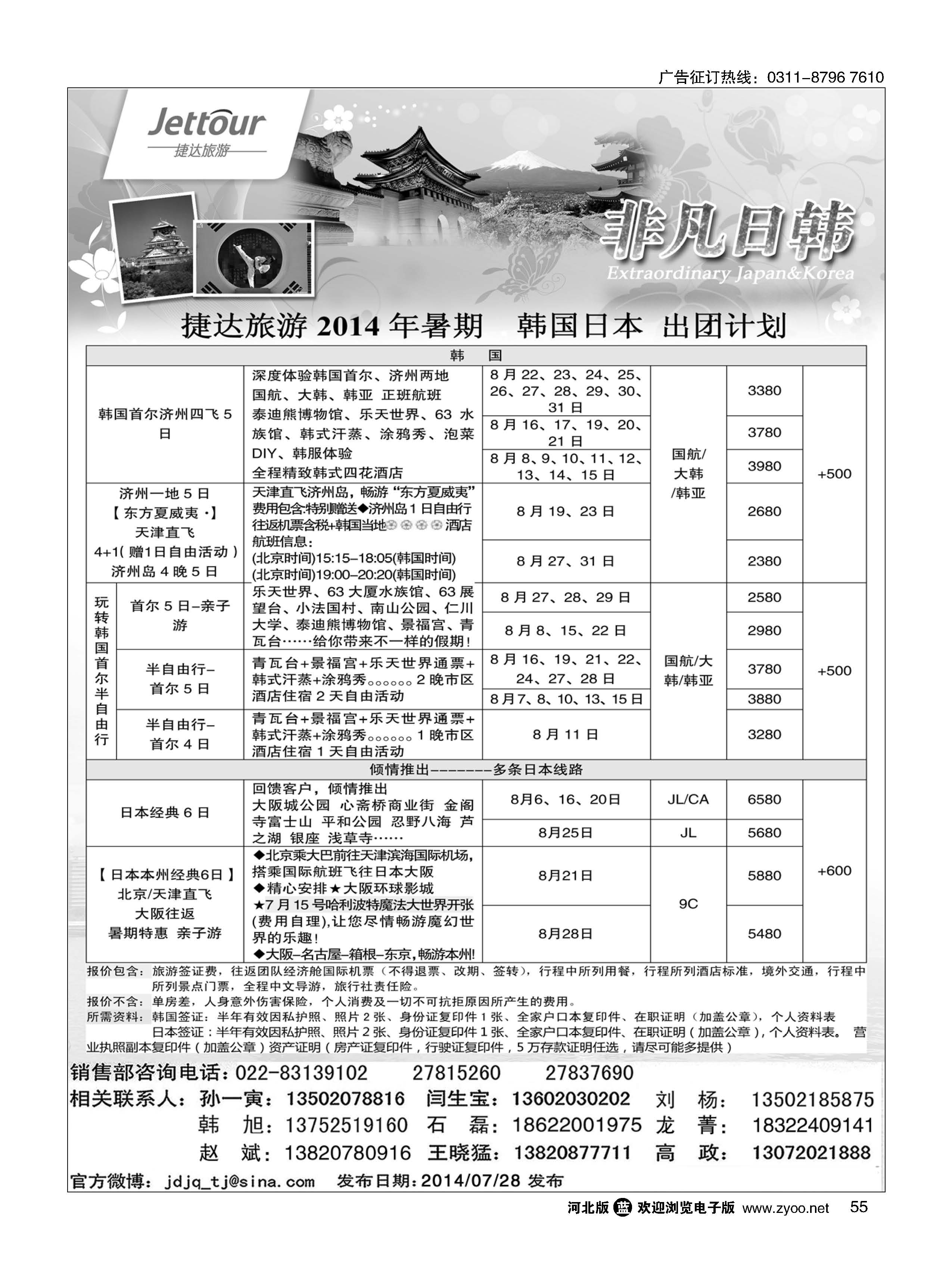 55 捷达假期 