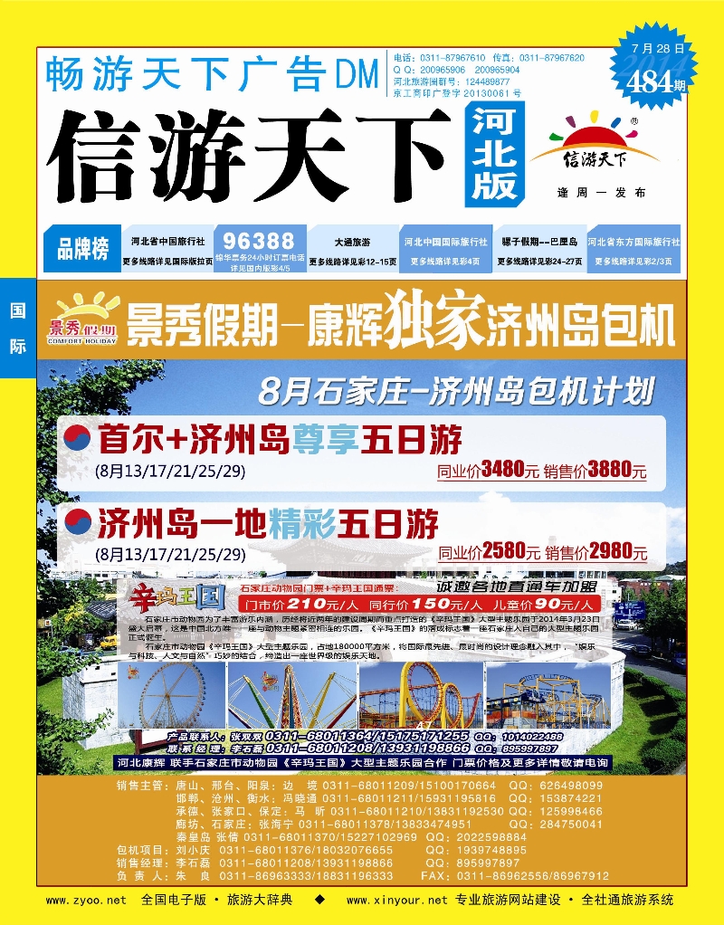 封面 畅游天下河北版·国际