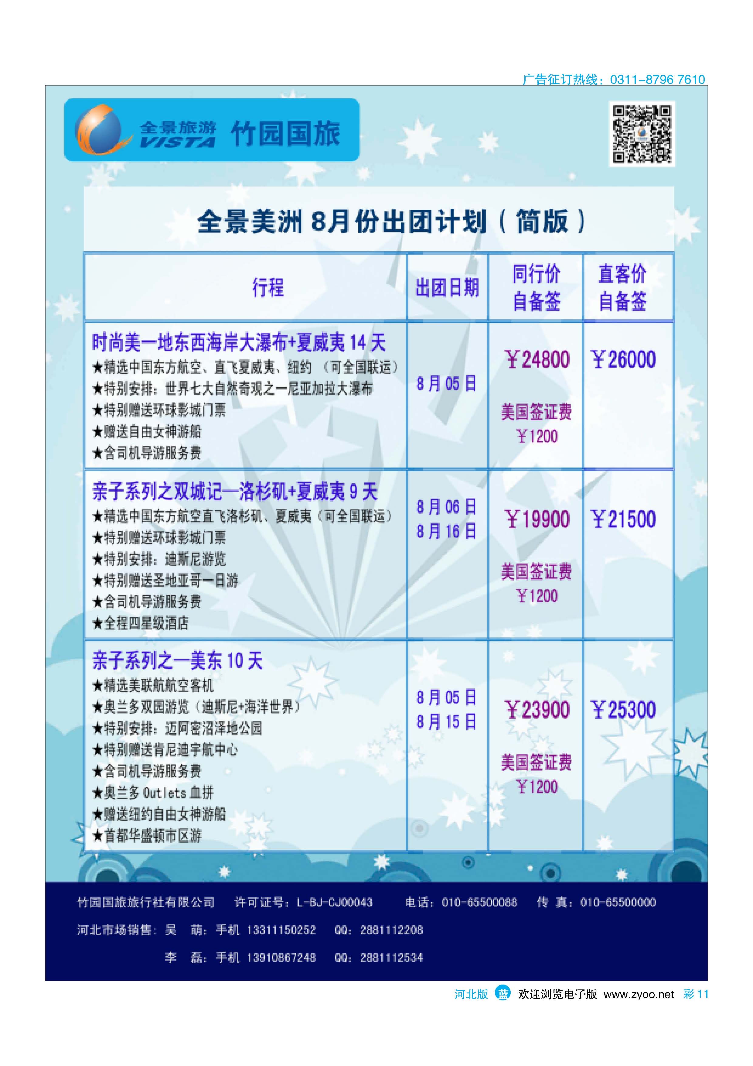 彩11 竹园国旅·全景旅游 