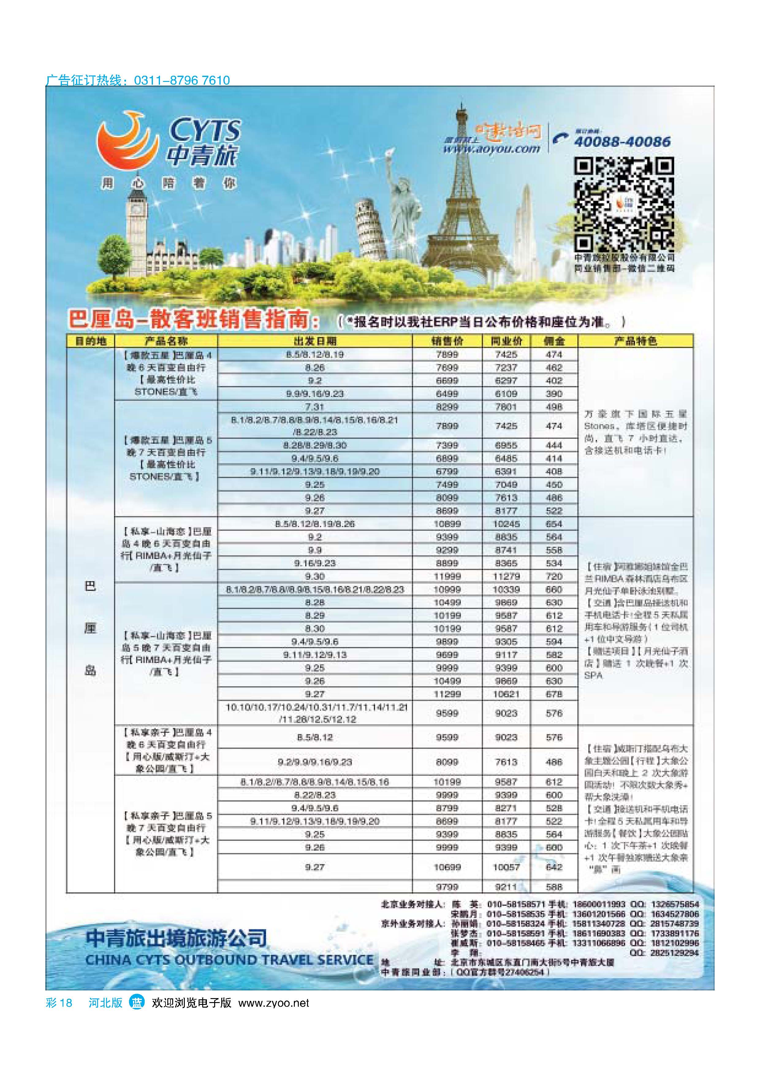 彩18 中青旅控股股份有限公司·品质出品 