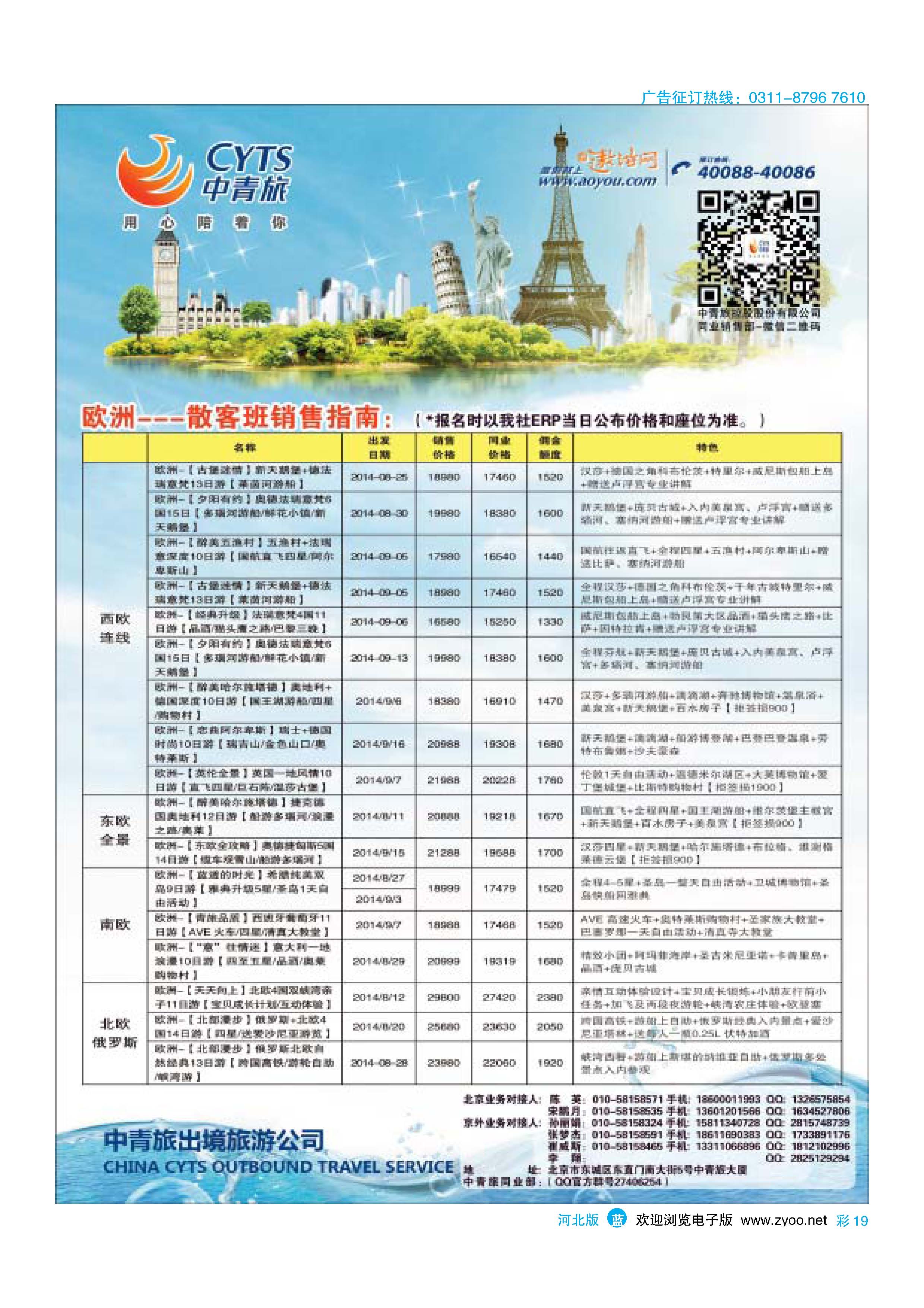 彩19 中青旅控股股份有限公司·品质出品 
