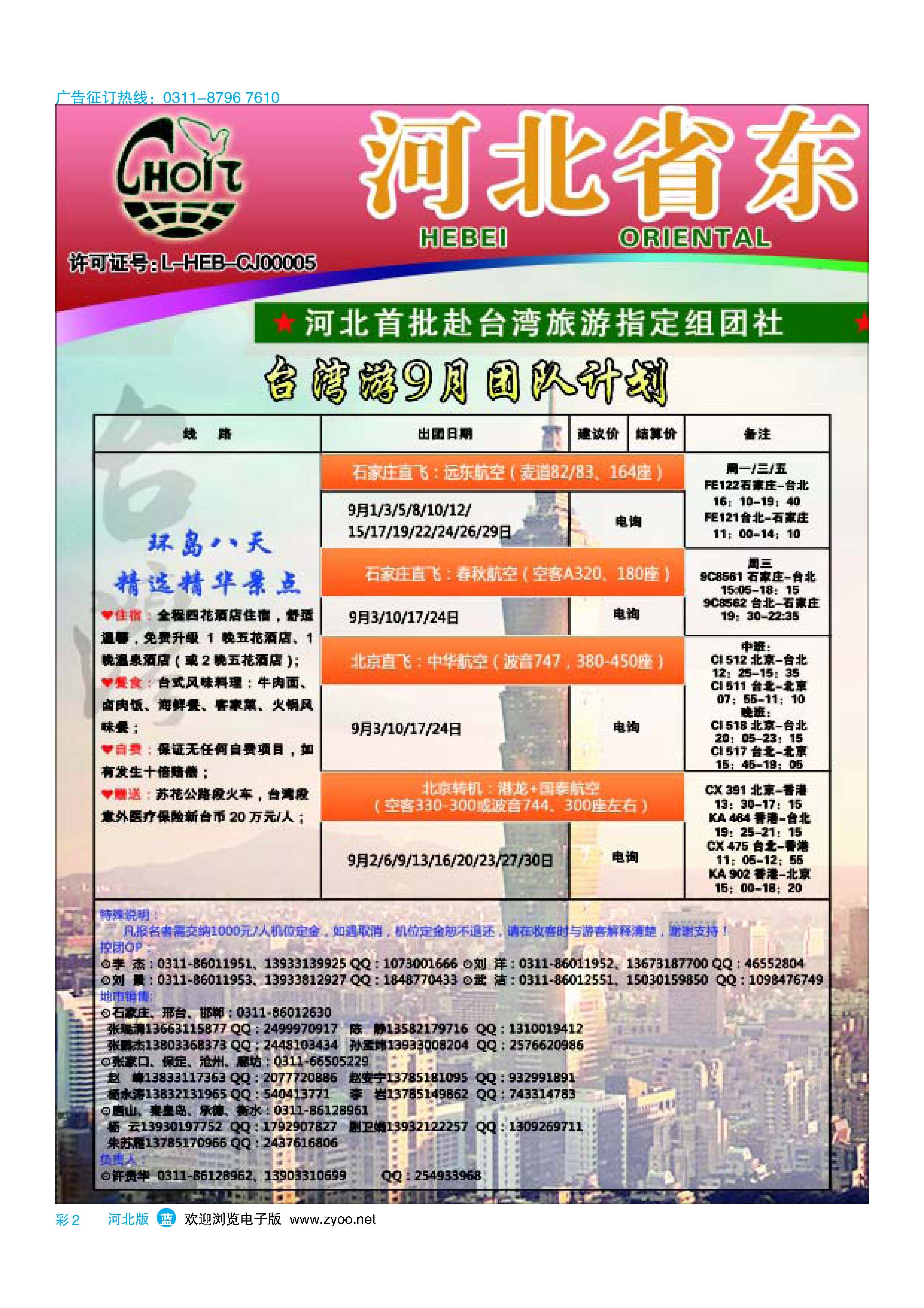 彩2 河北省东方国际旅行社 