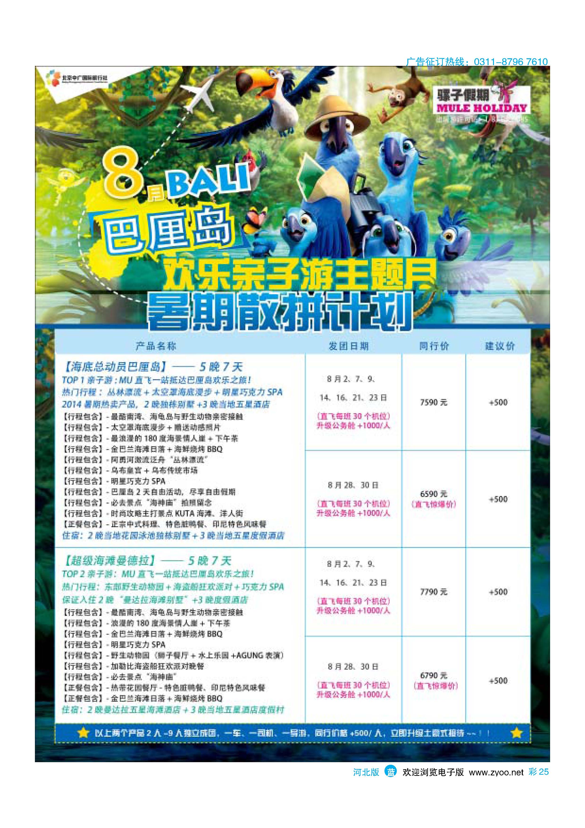 彩25 骡子假期--巴厘岛 
