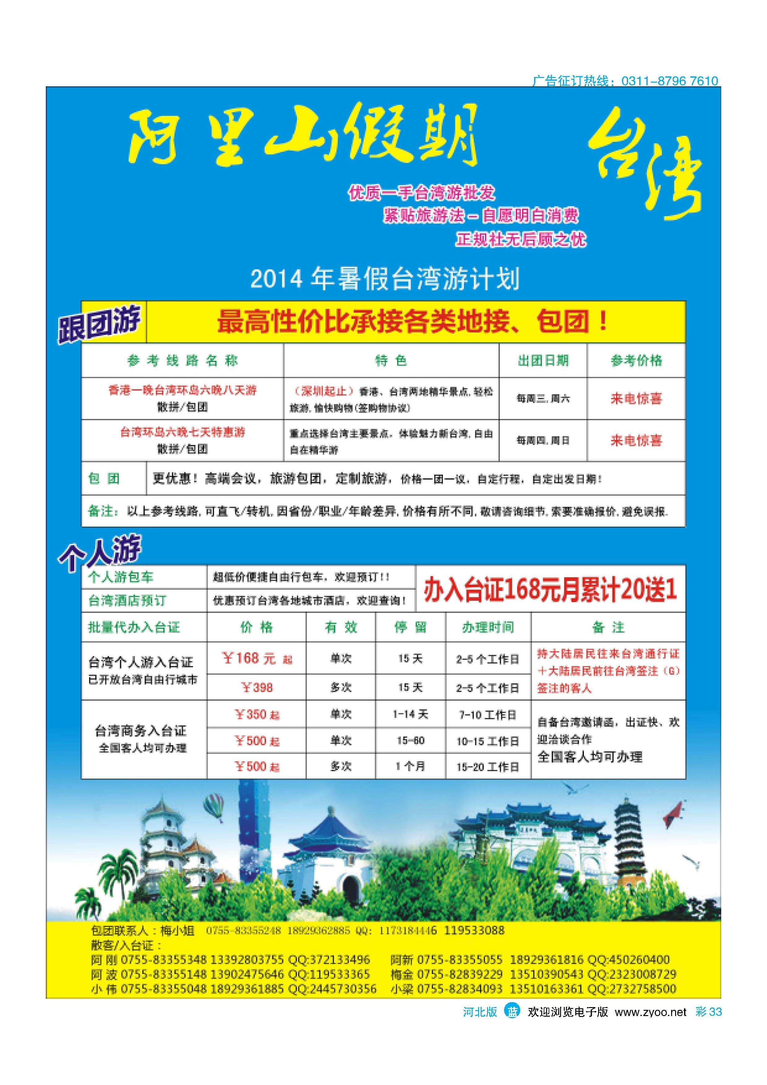 彩33 阿里山假期-台湾专线8月散拼计划