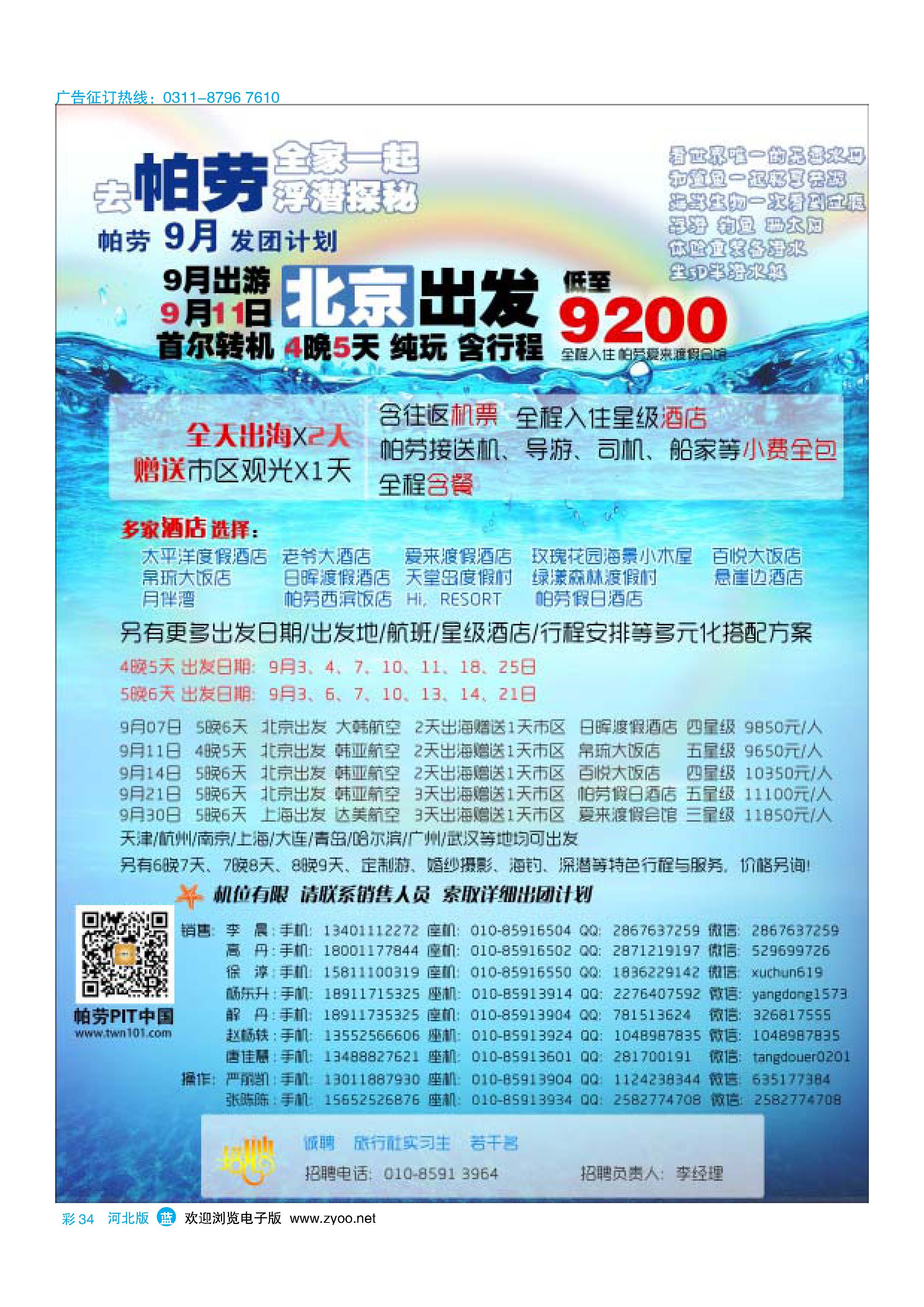 彩34 帕劳国际旅行社 