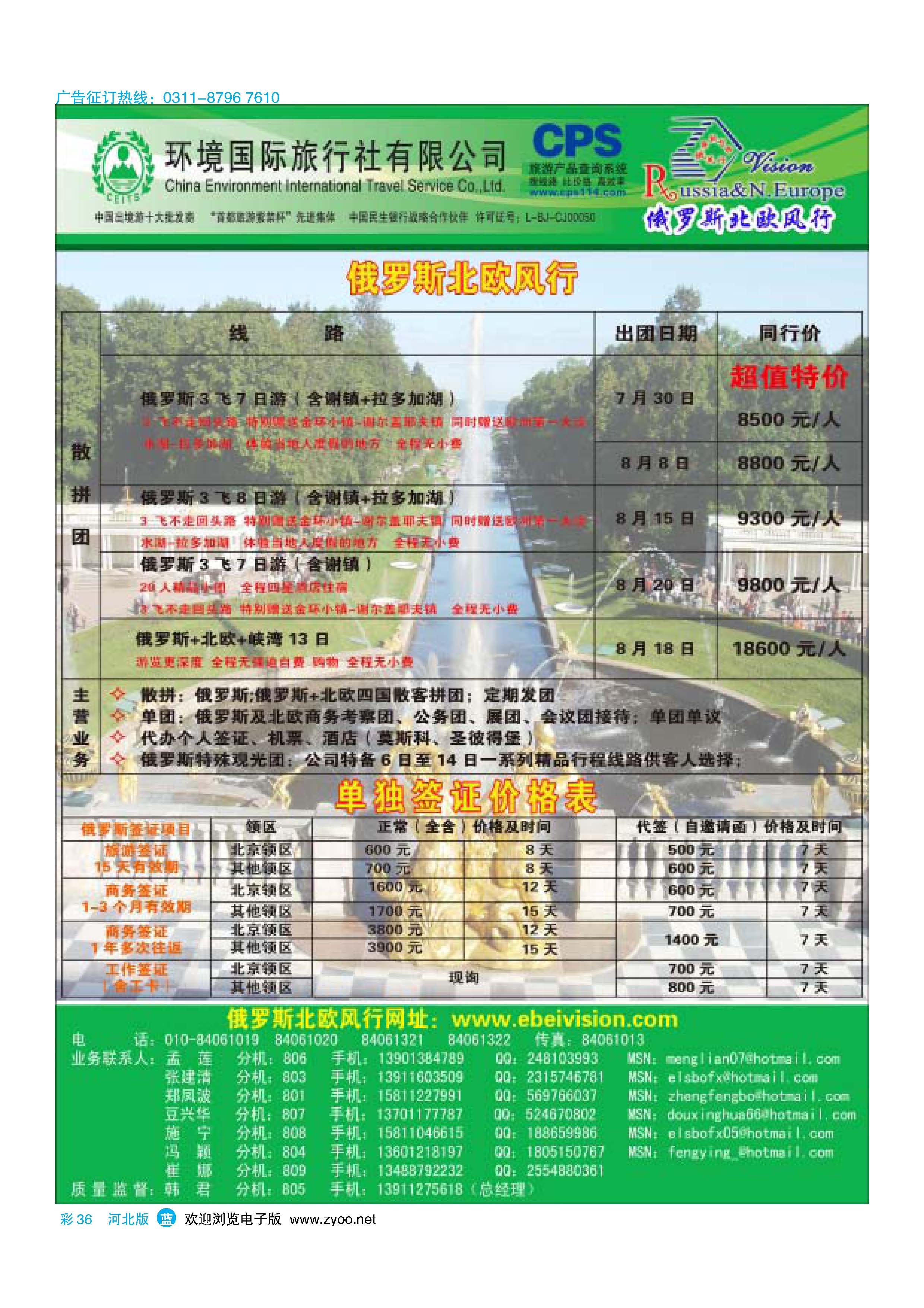 彩36 环境国旅·俄罗斯北欧风行 