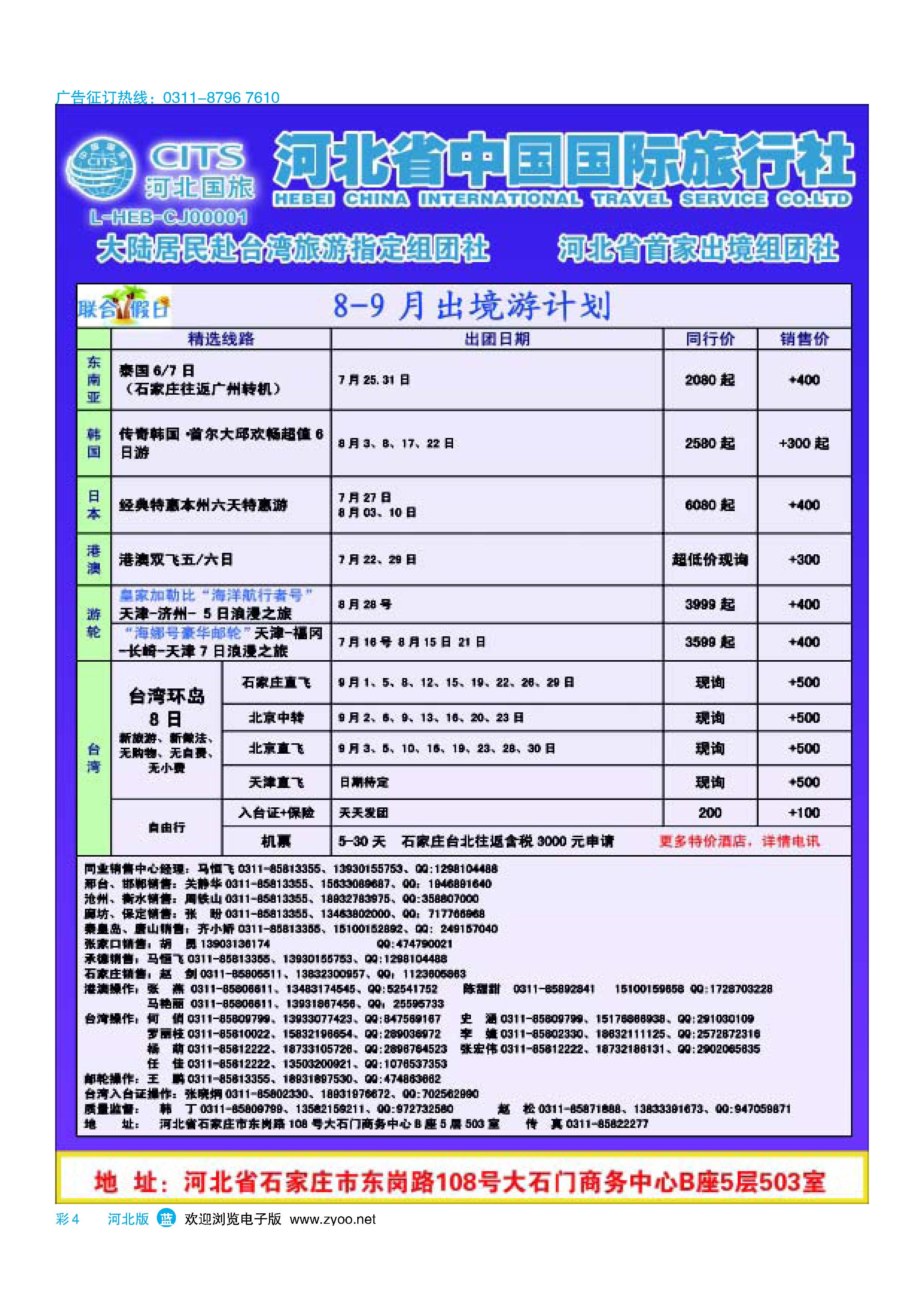 彩4 河北省中国国际旅行社 