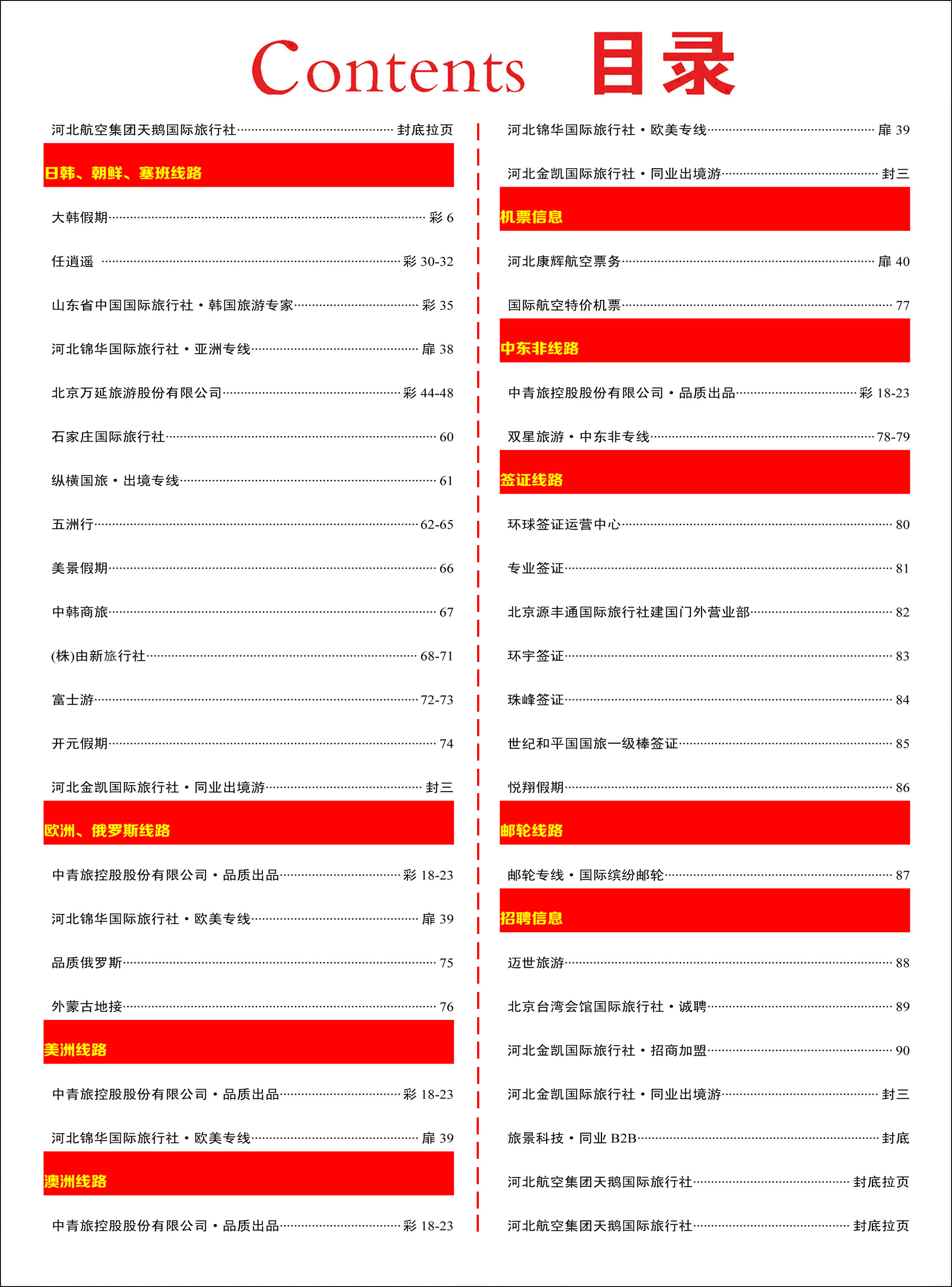 彩42 目录
